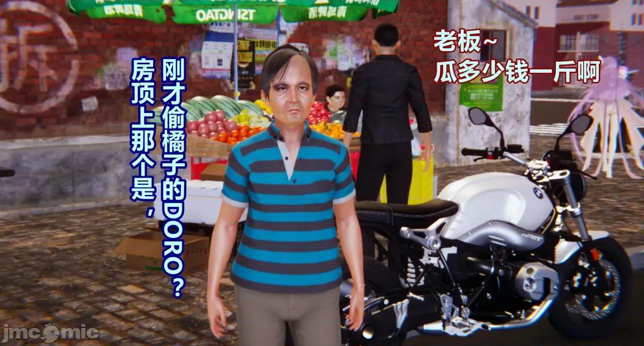 鬼畜世界-马保国 鬼畜明星世界第9-4话：瓜摊老板和Doro 第22页