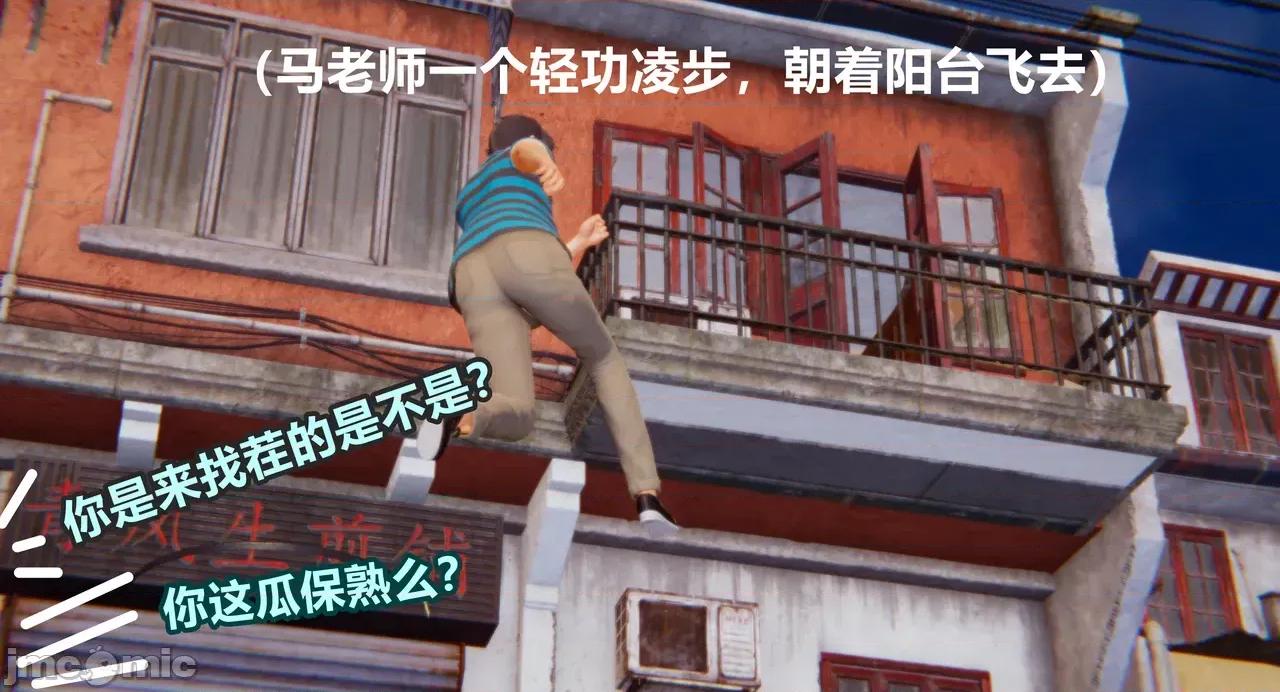 鬼畜世界-马保国 鬼畜明星世界第9-4话：瓜摊老板和Doro 第23页