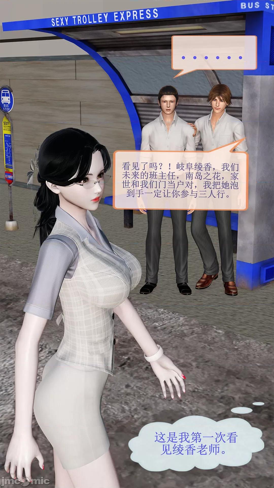 女教师绫香篇 女教师绫香篇 02 第6页