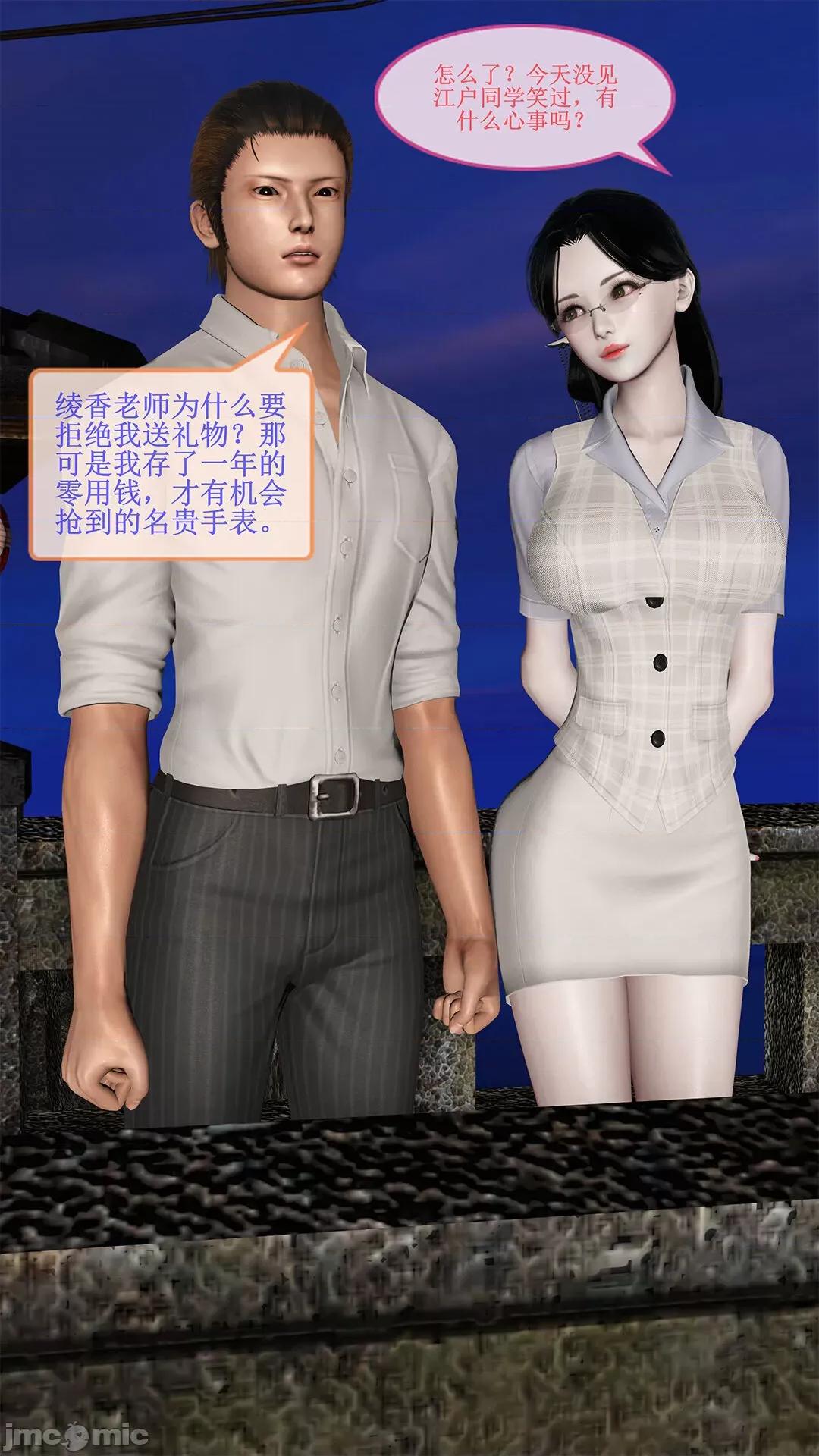 女教师绫香篇 女教师绫香篇 02 第10页