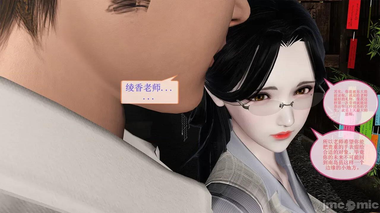 女教师绫香篇 女教师绫香篇 02 第11页