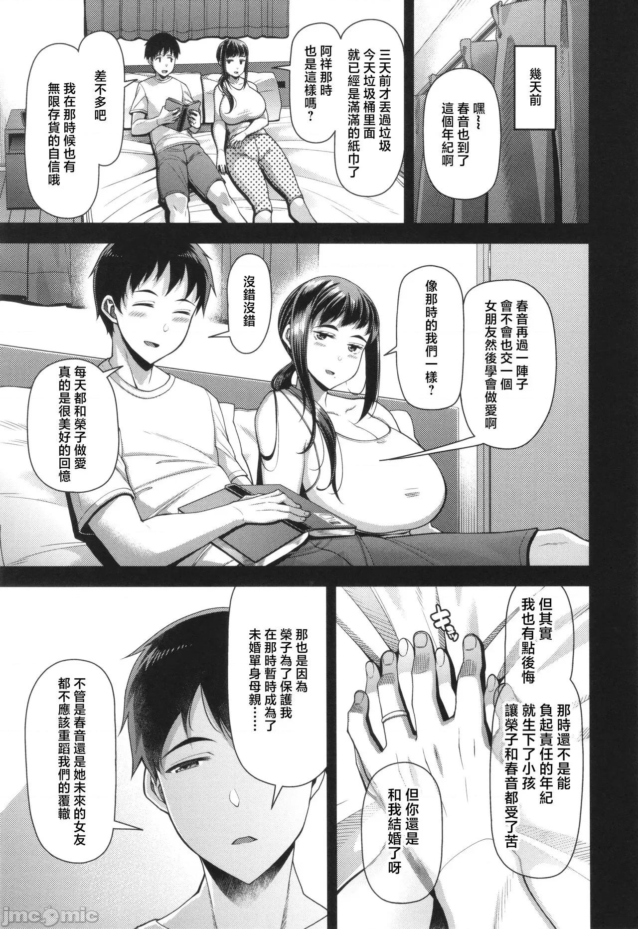 家庭内变爱 [皐月芋网] 家庭内变爱 第10页