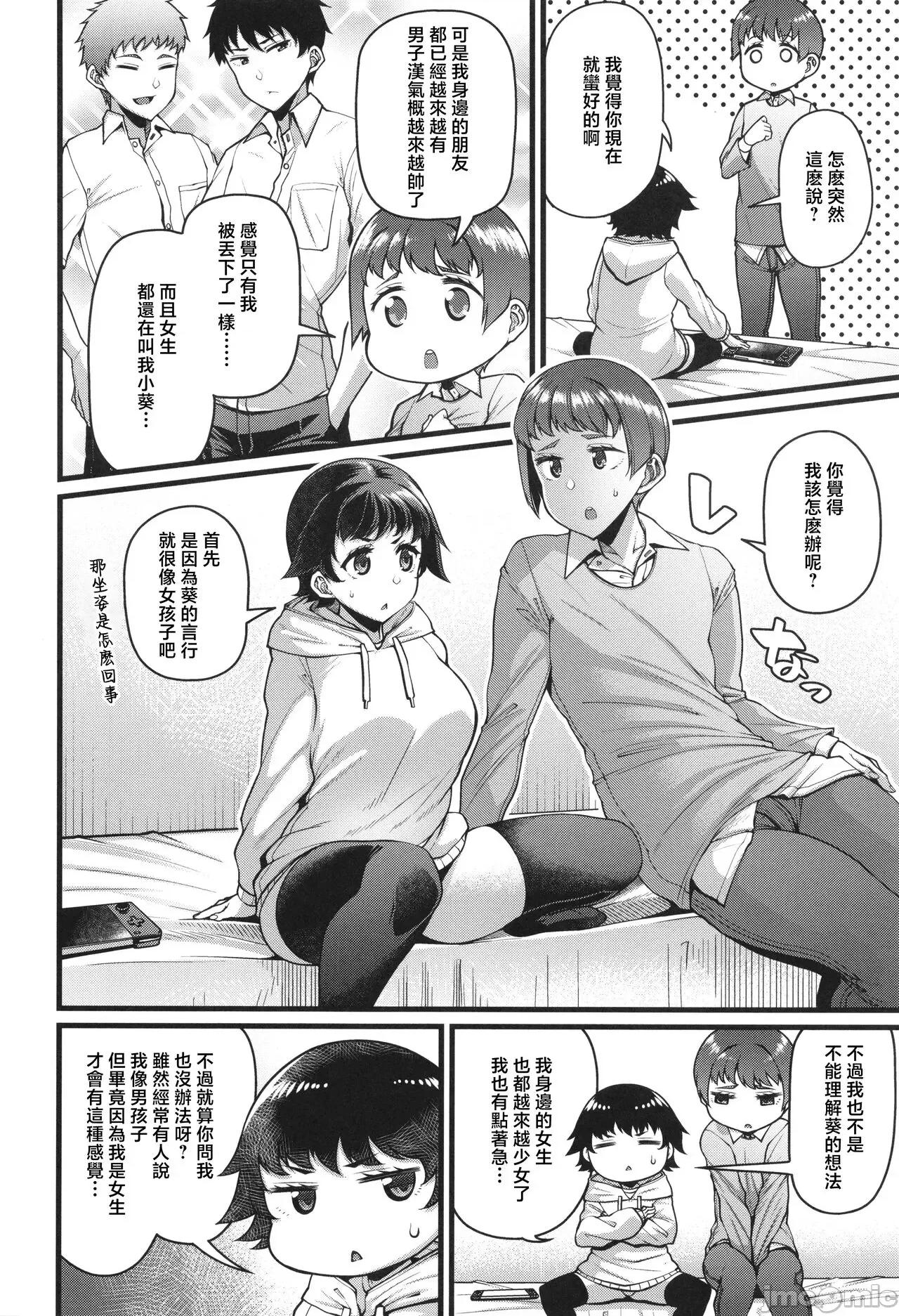 家庭内变爱 [皐月芋网] 家庭内变爱 第61页