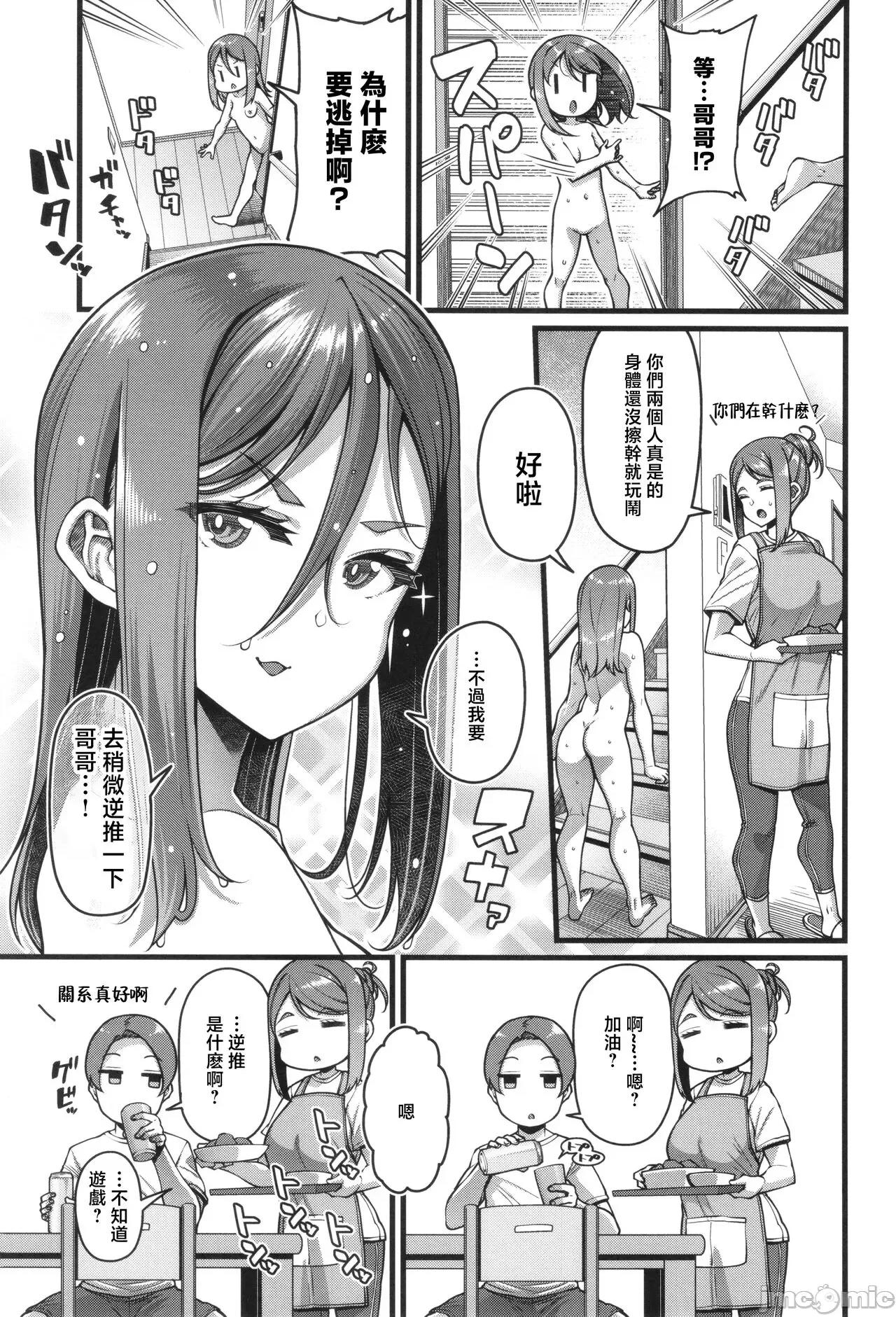 家庭内变爱 [皐月芋网] 家庭内变爱 第90页