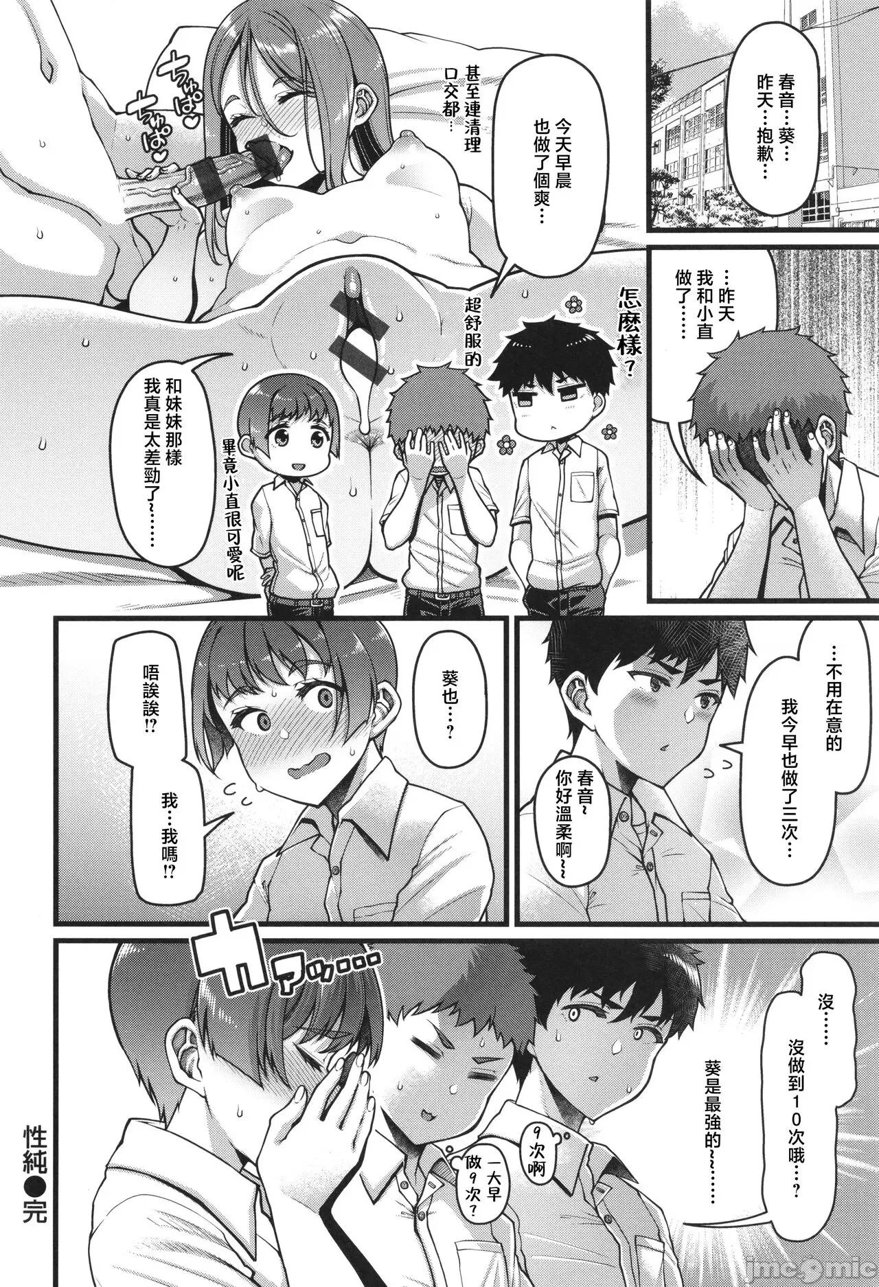 家庭内变爱 [皐月芋网] 家庭内变爱 第105页