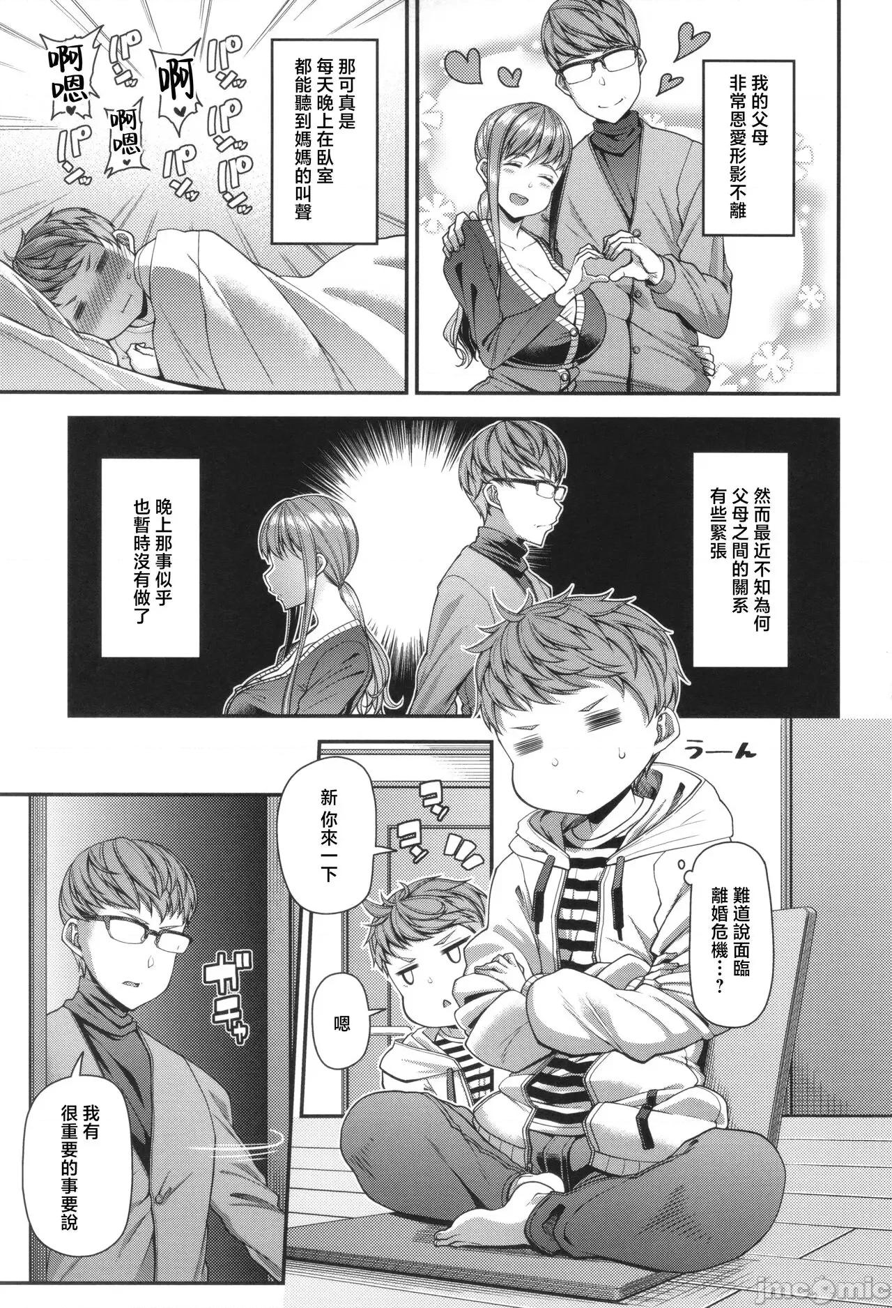 家庭内变爱 [皐月芋网] 家庭内变爱 第134页