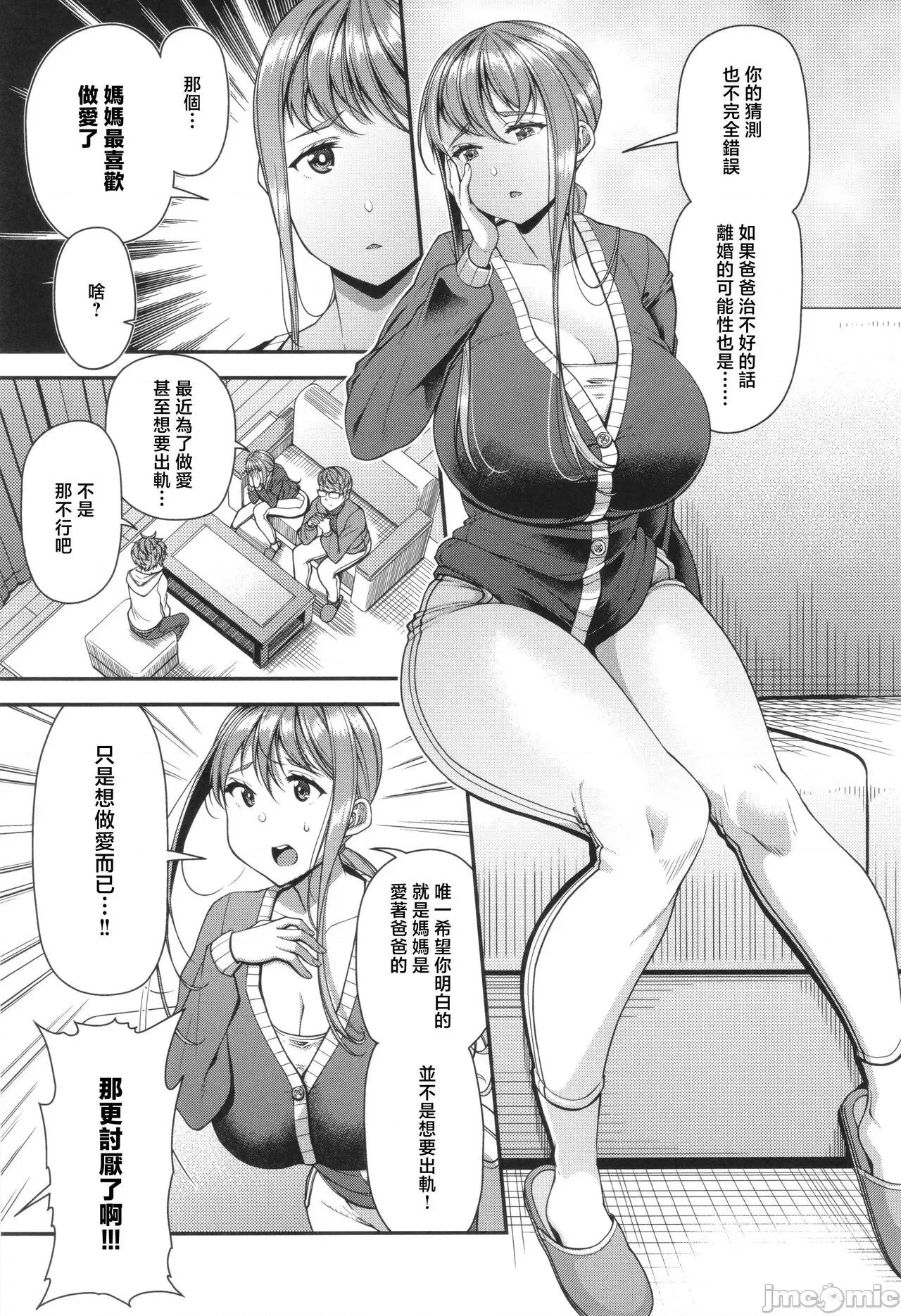 家庭内变爱 [皐月芋网] 家庭内变爱 第136页