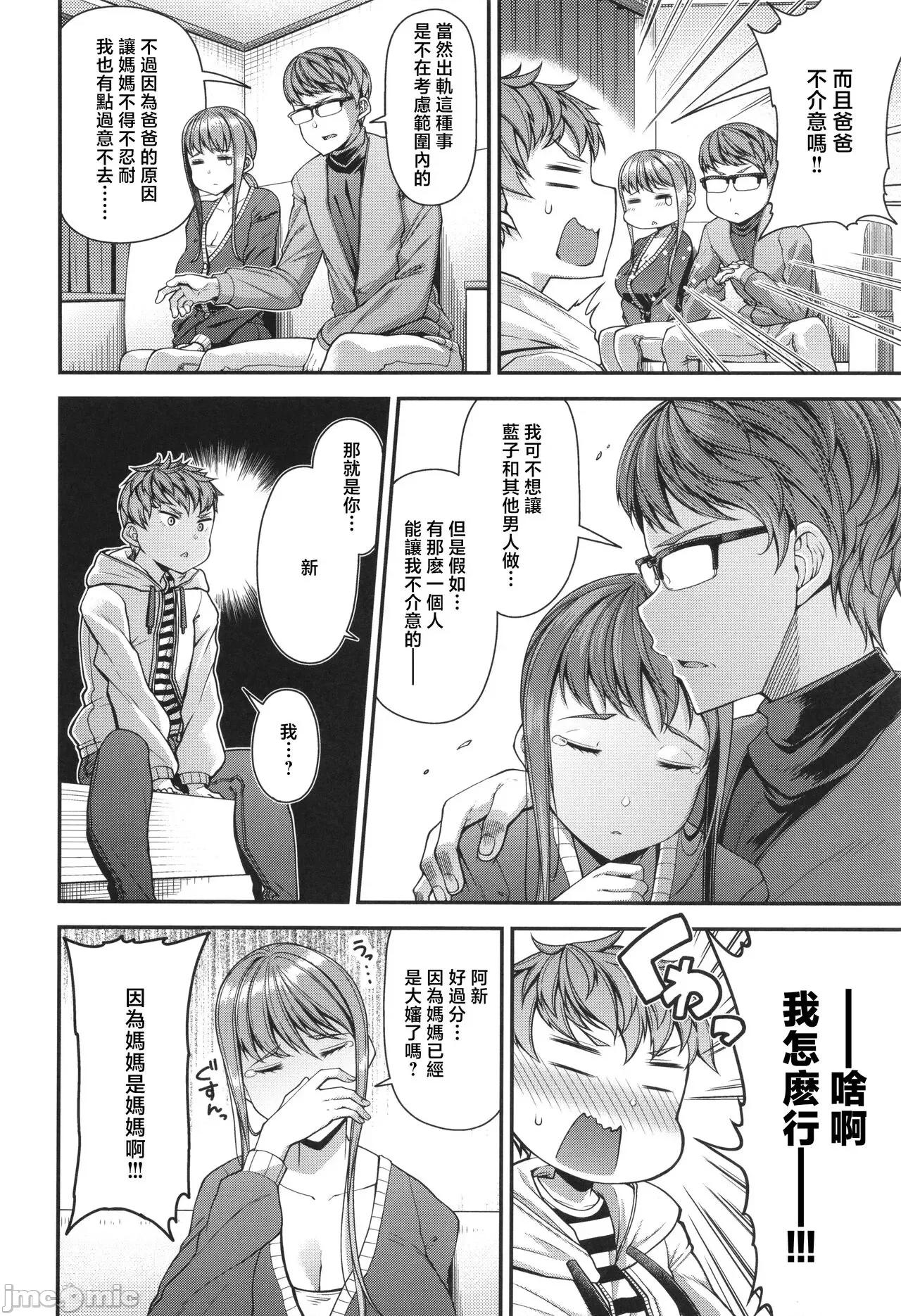 家庭内变爱 [皐月芋网] 家庭内变爱 第137页