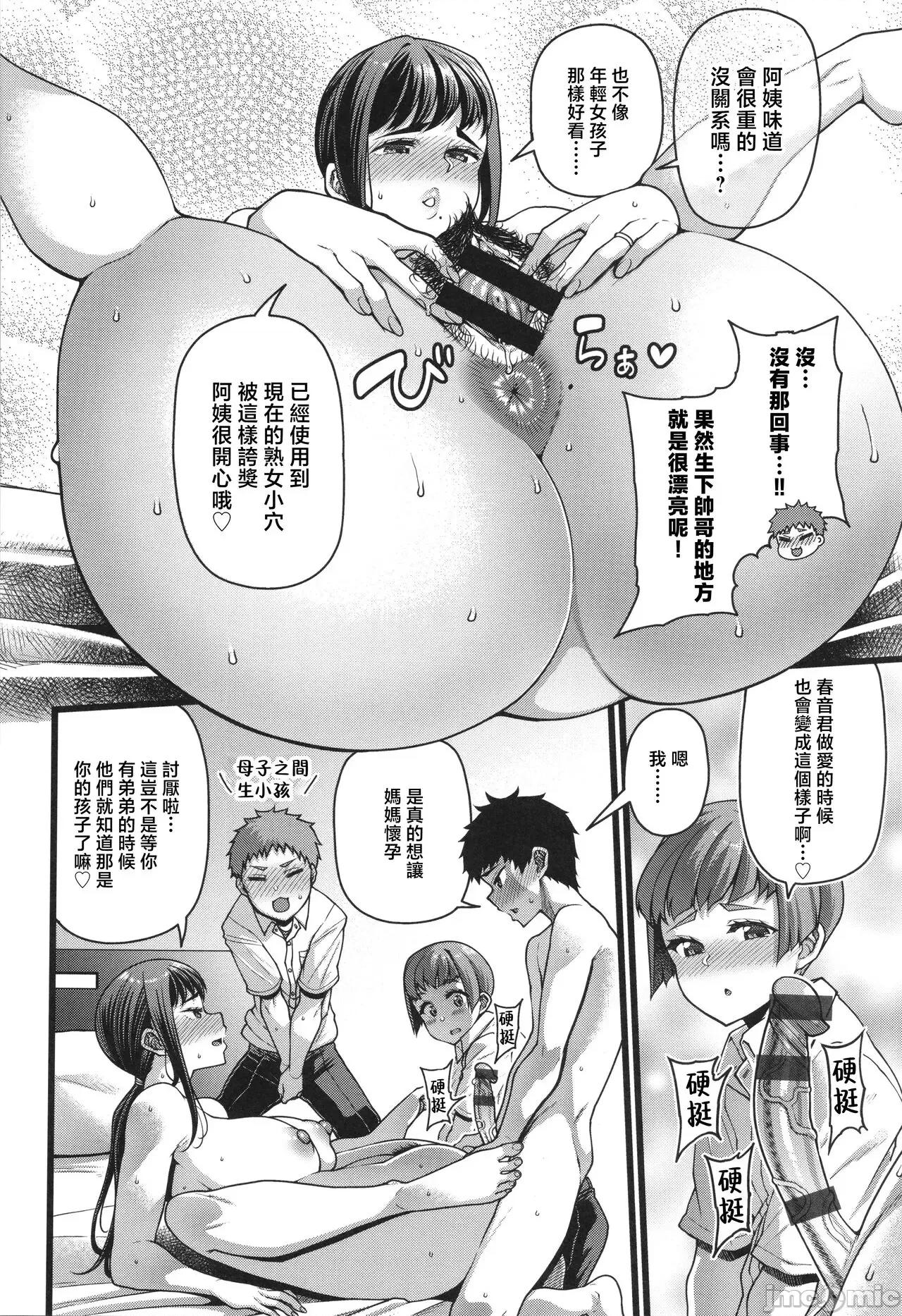 家庭内变爱 [皐月芋网] 家庭内变爱 第159页