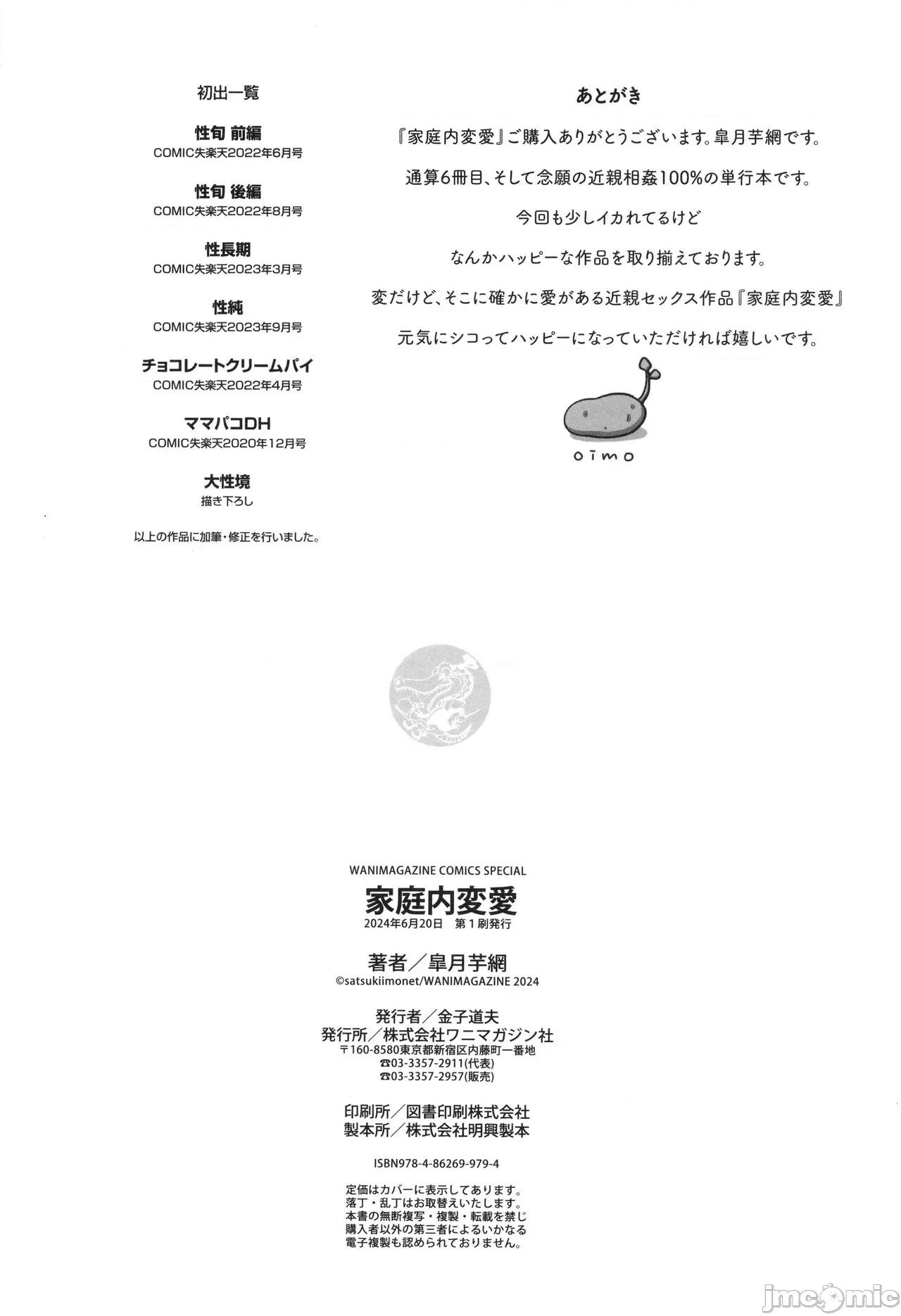 家庭内变爱 [皐月芋网] 家庭内变爱 第165页
