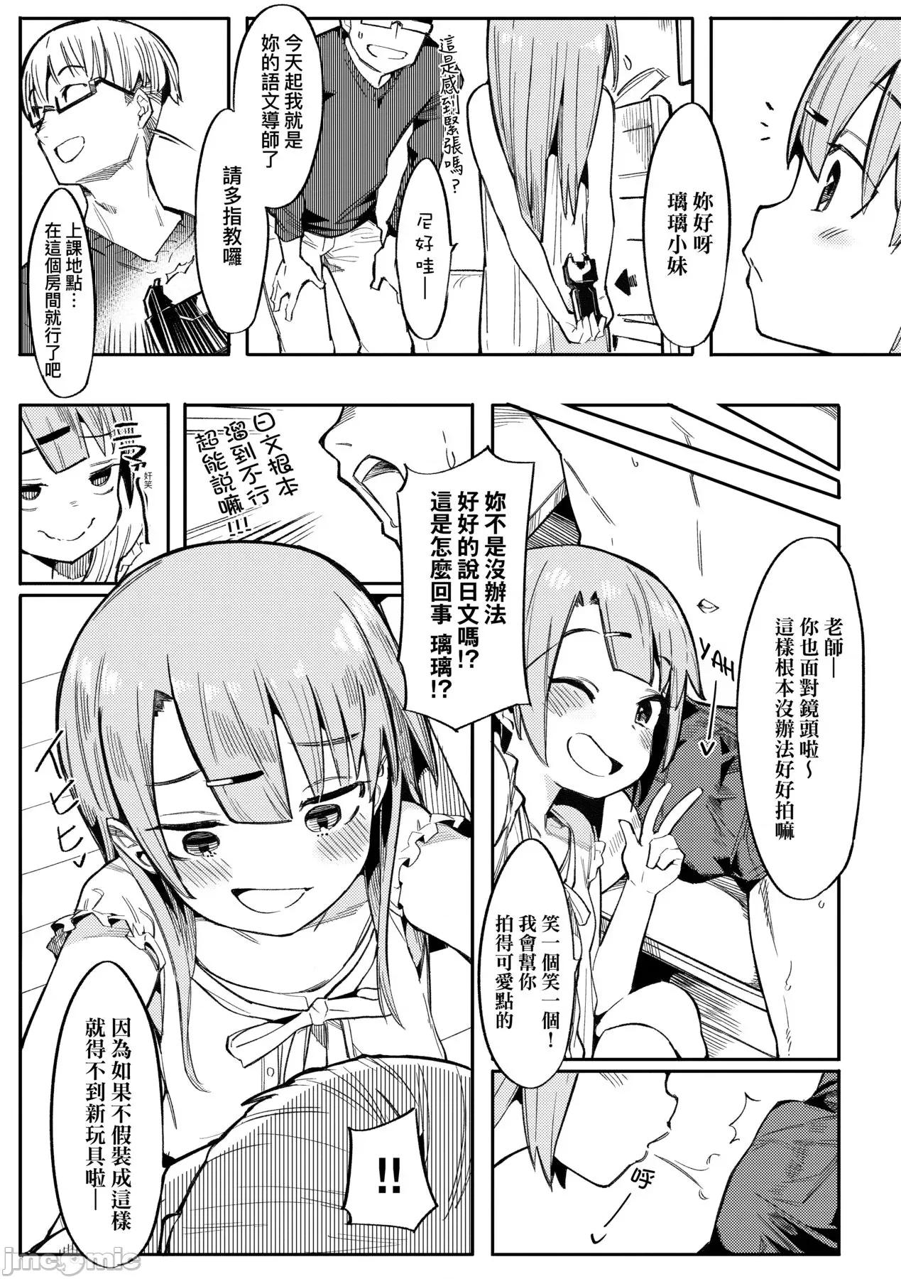 情爱指导 情爱指导调教 [半里バード] わからせラブ [中国翻译] [DL版] 第10页