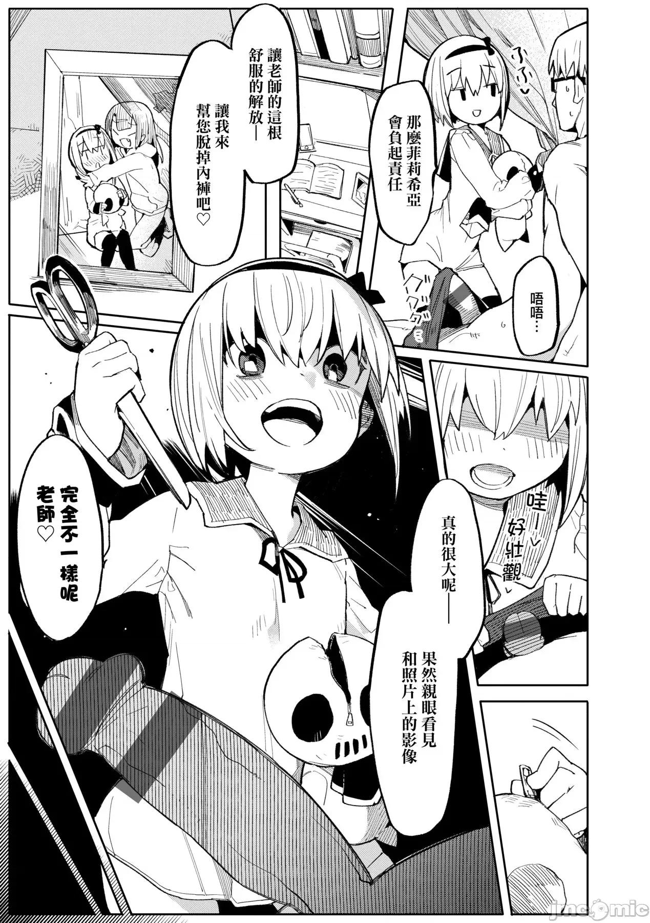 情爱指导 情爱指导调教 [半里バード] わからせラブ [中国翻译] [DL版] 第32页