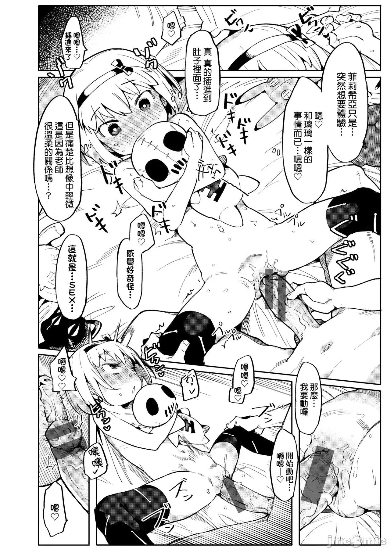 情爱指导 情爱指导调教 [半里バード] わからせラブ [中国翻译] [DL版] 第41页
