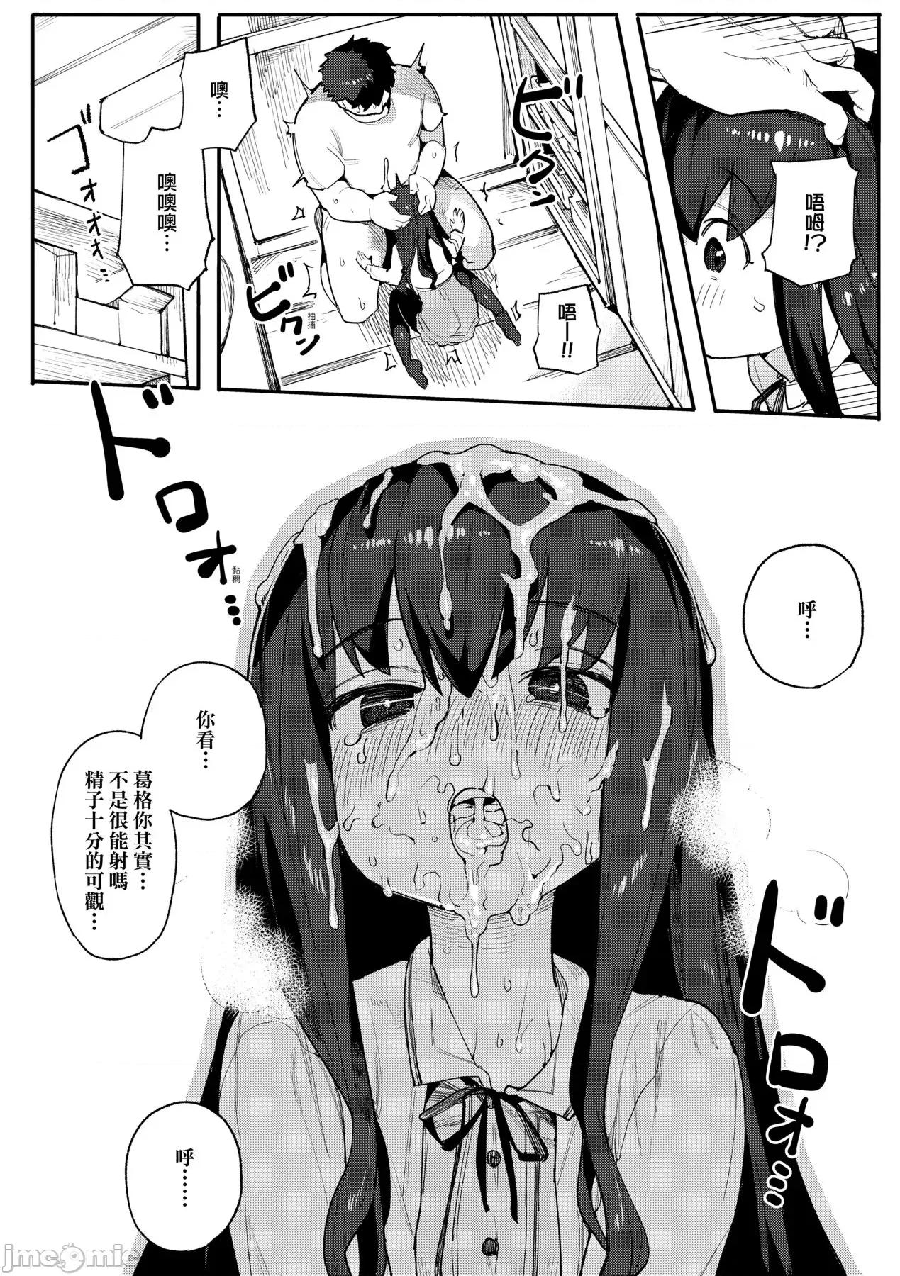 情爱指导 情爱指导调教 [半里バード] わからせラブ [中国翻译] [DL版] 第85页