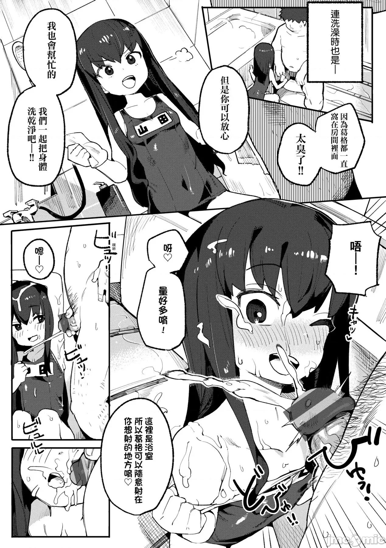 情爱指导 情爱指导调教 [半里バード] わからせラブ [中国翻译] [DL版] 第90页
