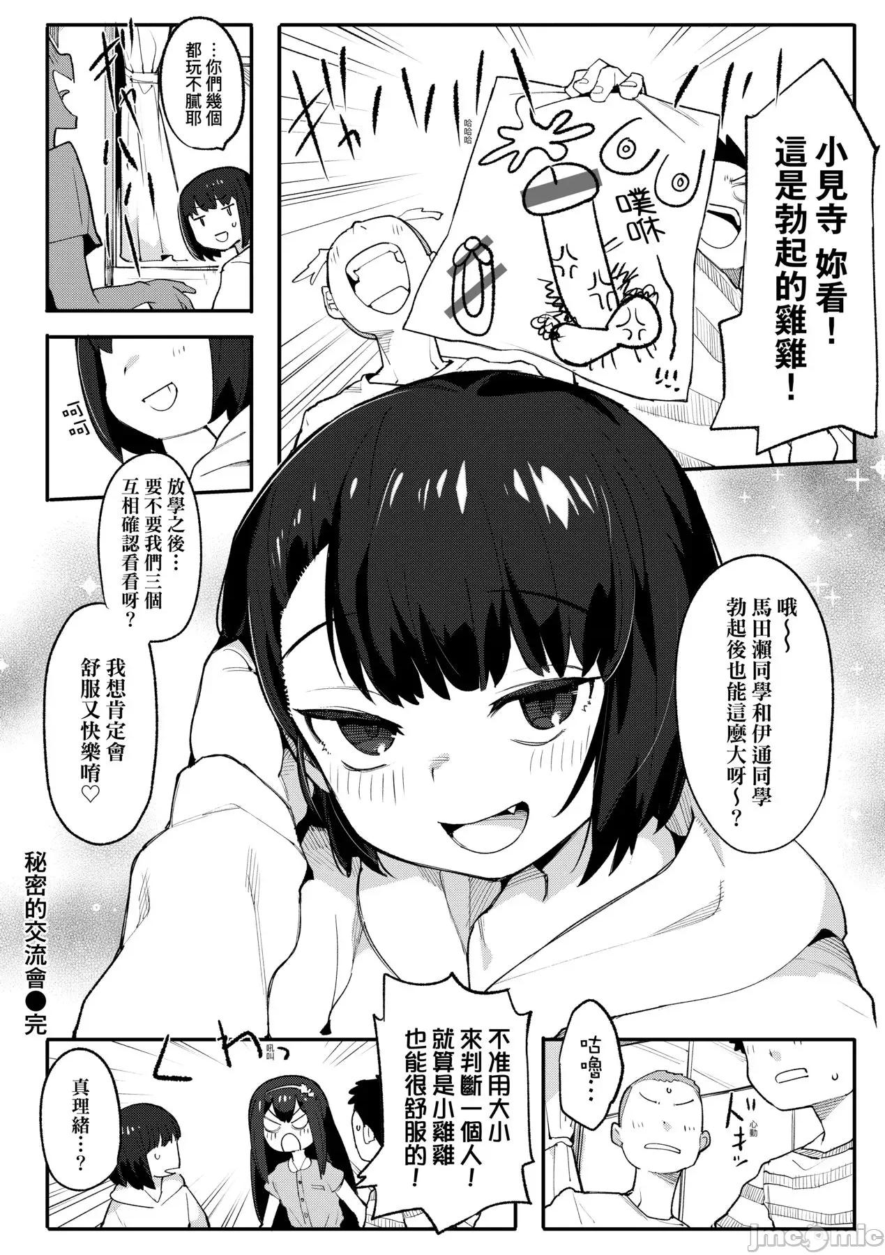 情爱指导 情爱指导调教 [半里バード] わからせラブ [中国翻译] [DL版] 第165页