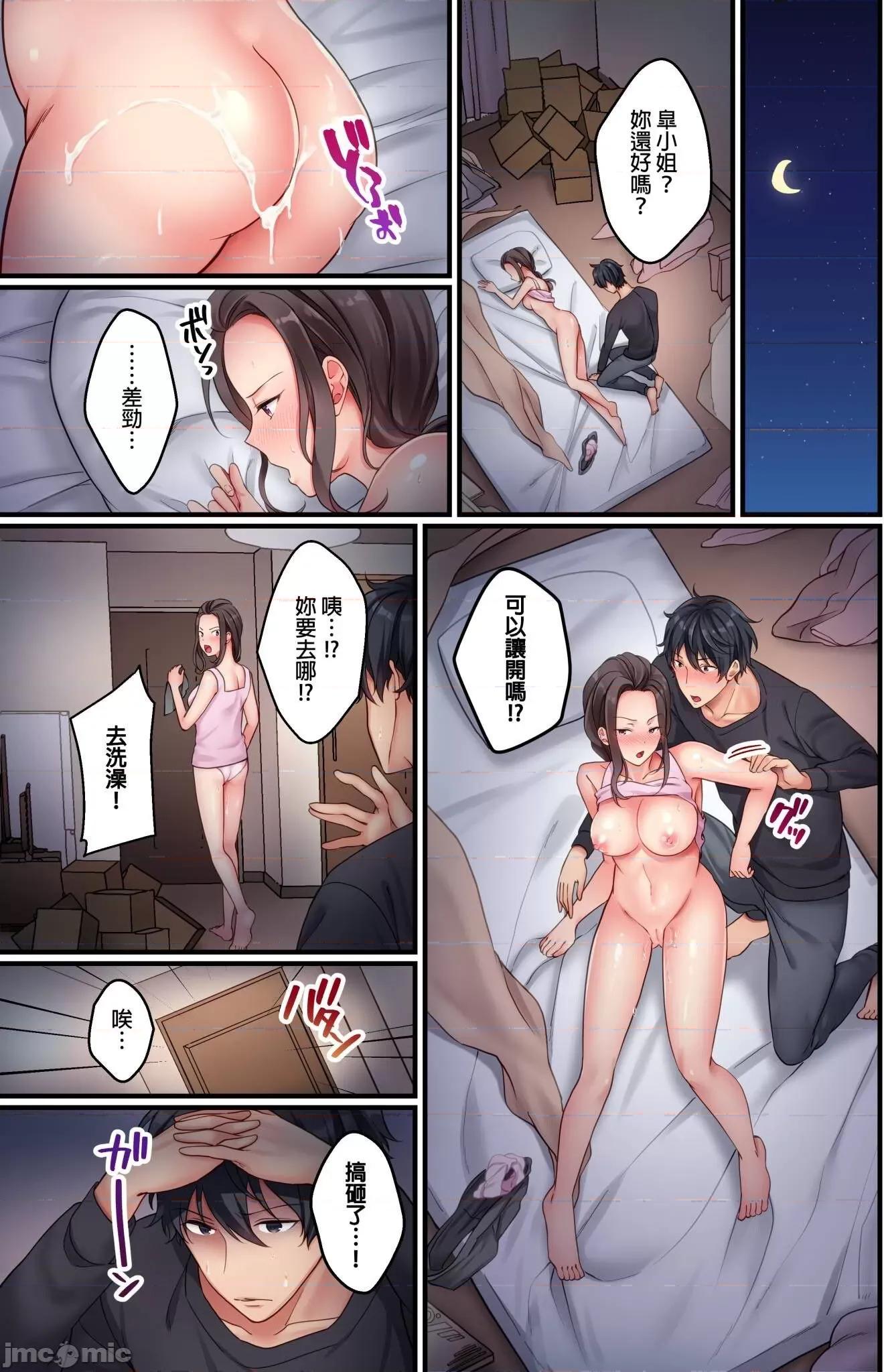 禁欲、失敗。～和無防備邋遢美女的同居生活，聽說最多隻能忍耐30天不 聽說最多隻能忍耐30天不做愛 2 第3页