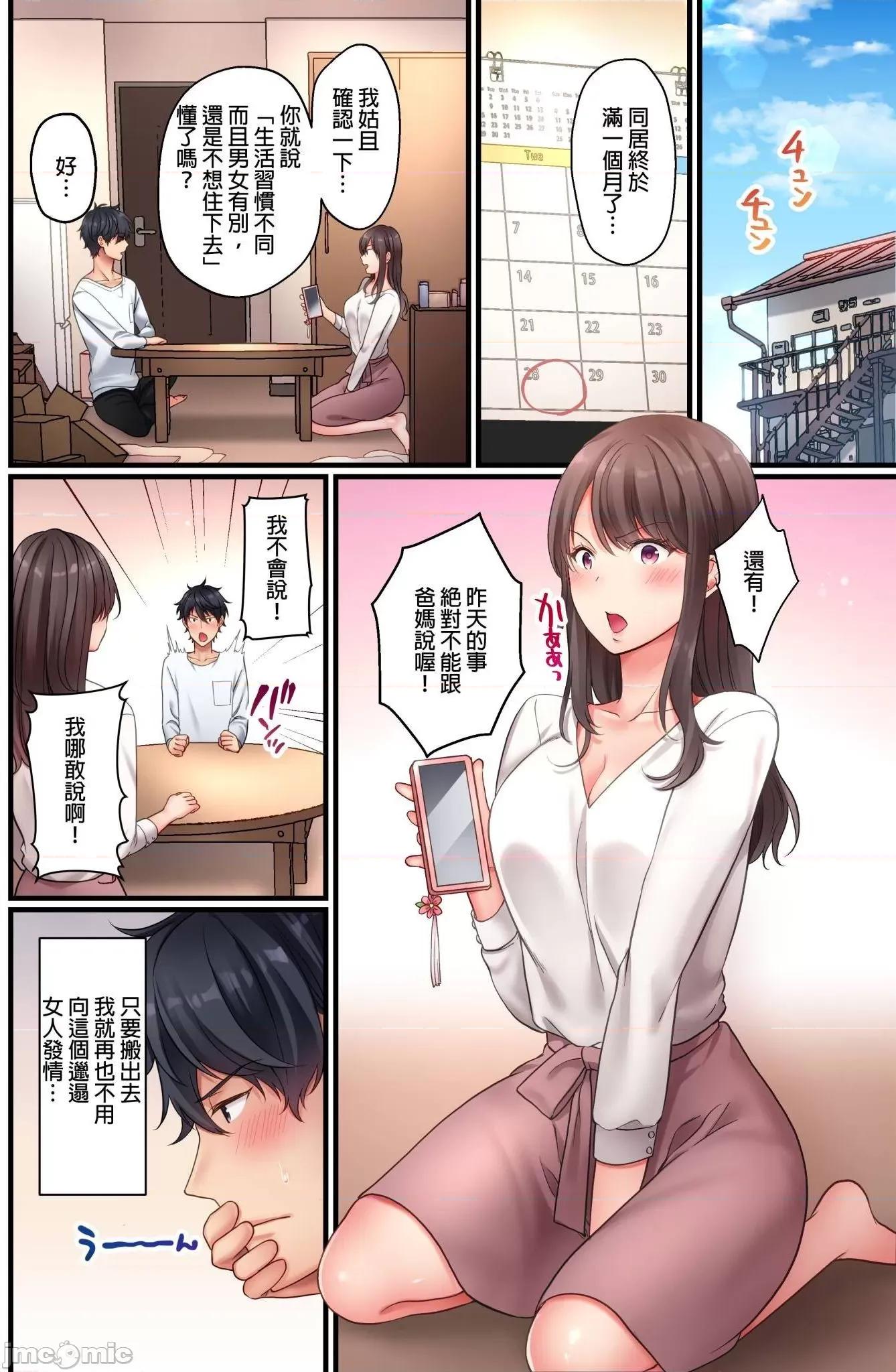 禁欲、失敗。～和無防備邋遢美女的同居生活，聽說最多隻能忍耐30天不 聽說最多隻能忍耐30天不做愛 2 第4页