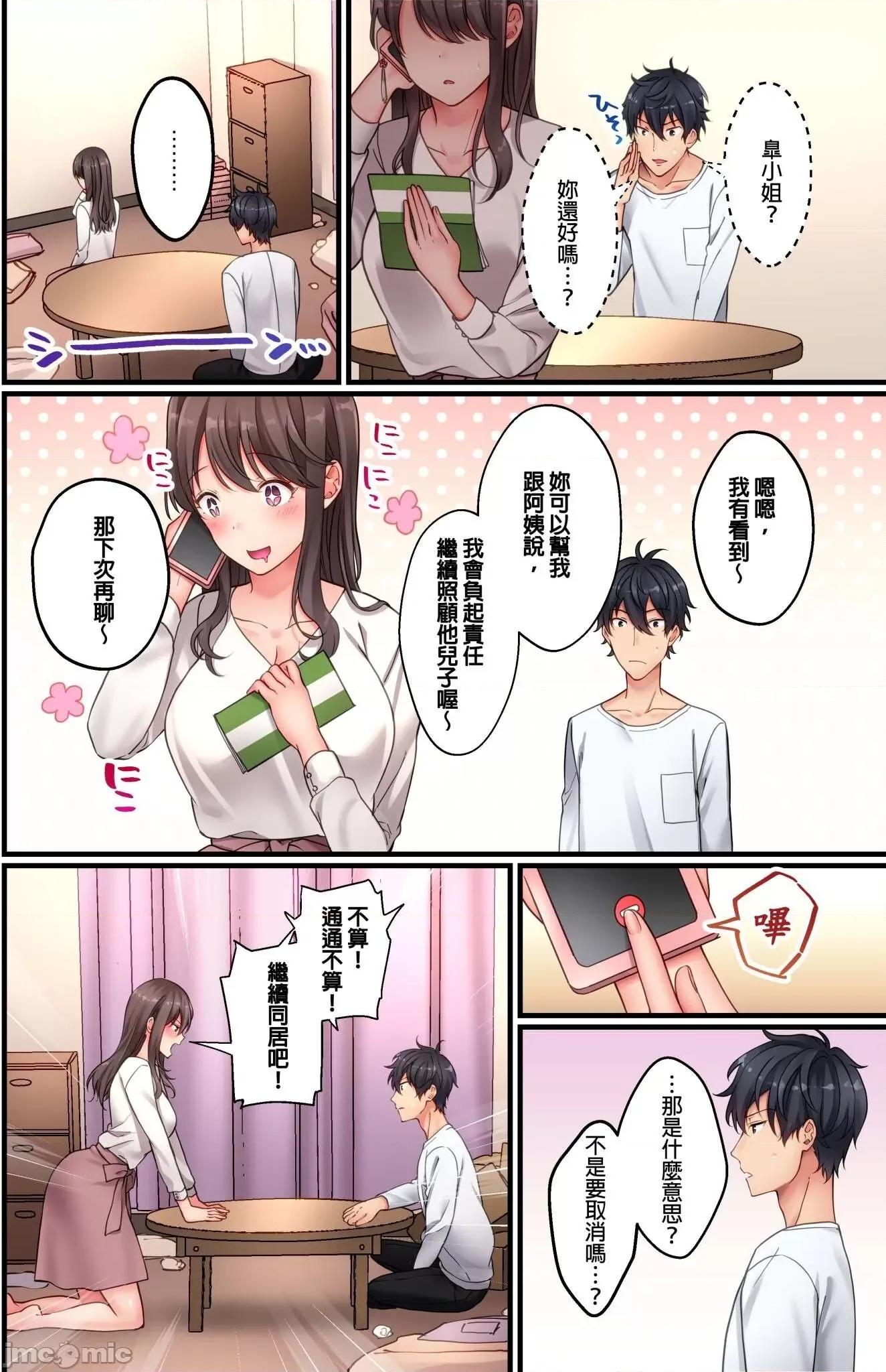 禁欲、失敗。～和無防備邋遢美女的同居生活，聽說最多隻能忍耐30天不 聽說最多隻能忍耐30天不做愛 2 第6页