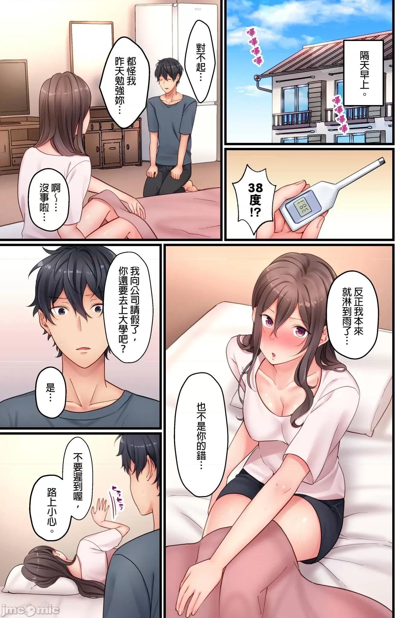 禁欲、失敗。～和無防備邋遢美女的同居生活，聽說最多隻能忍耐30天不 聽說最多隻能忍耐30天不做愛 3 第3页