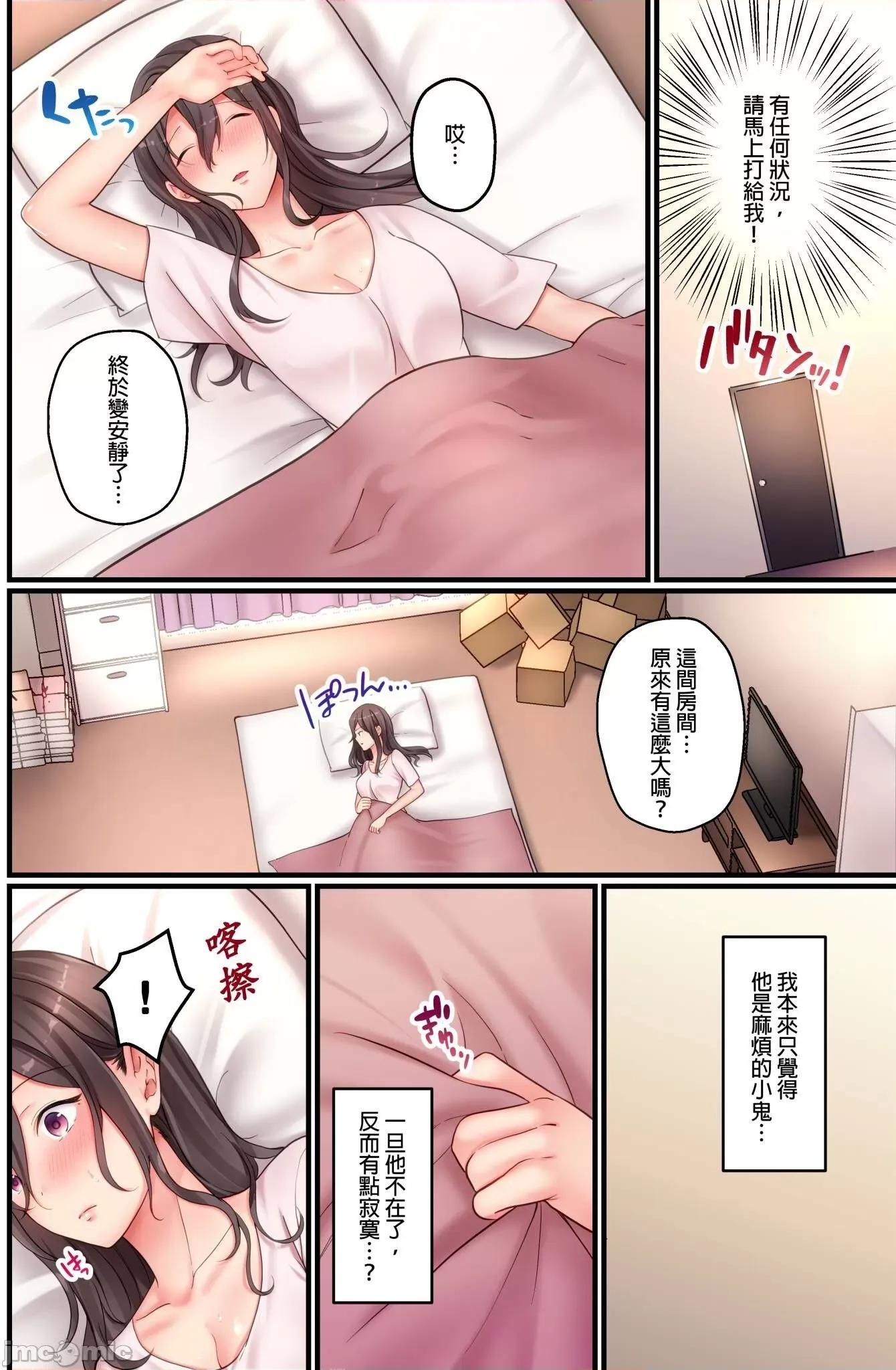 禁欲、失敗。～和無防備邋遢美女的同居生活，聽說最多隻能忍耐30天不 聽說最多隻能忍耐30天不做愛 3 第4页
