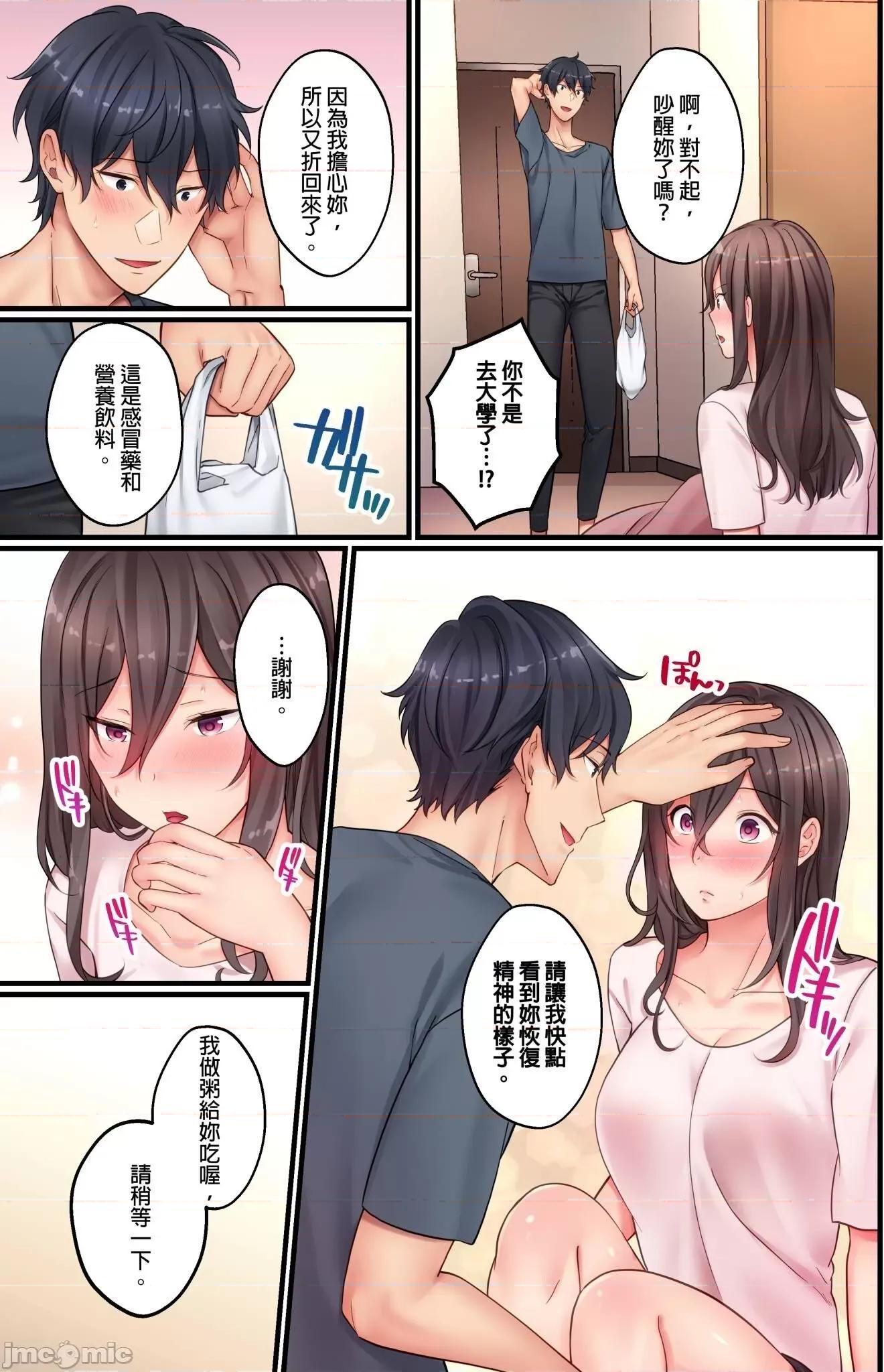 禁欲、失敗。～和無防備邋遢美女的同居生活，聽說最多隻能忍耐30天不 聽說最多隻能忍耐30天不做愛 3 第5页
