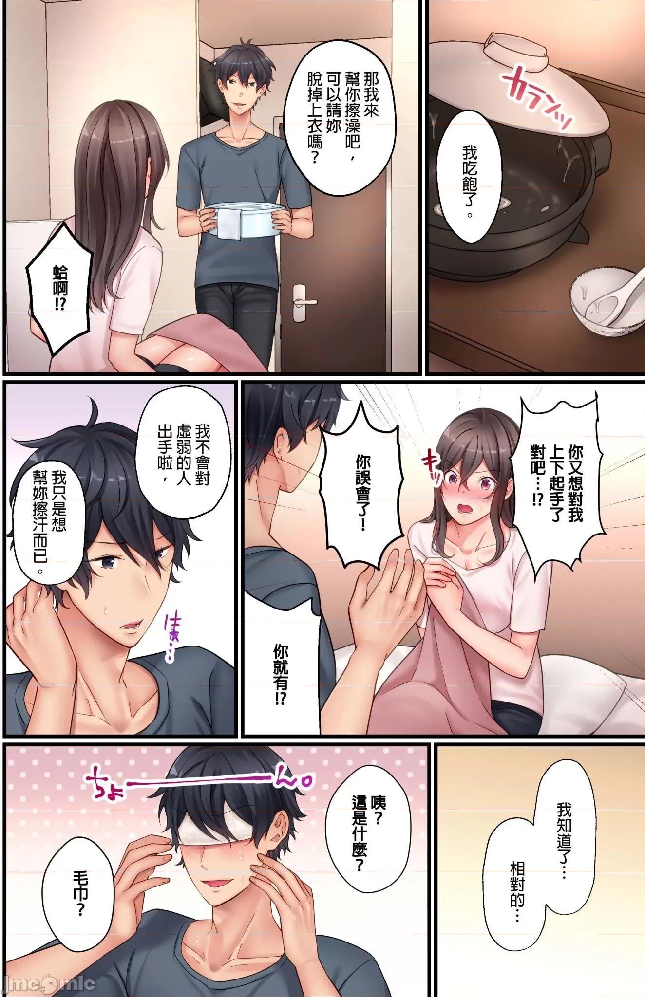 禁欲、失敗。～和無防備邋遢美女的同居生活，聽說最多隻能忍耐30天不 聽說最多隻能忍耐30天不做愛 3 第6页