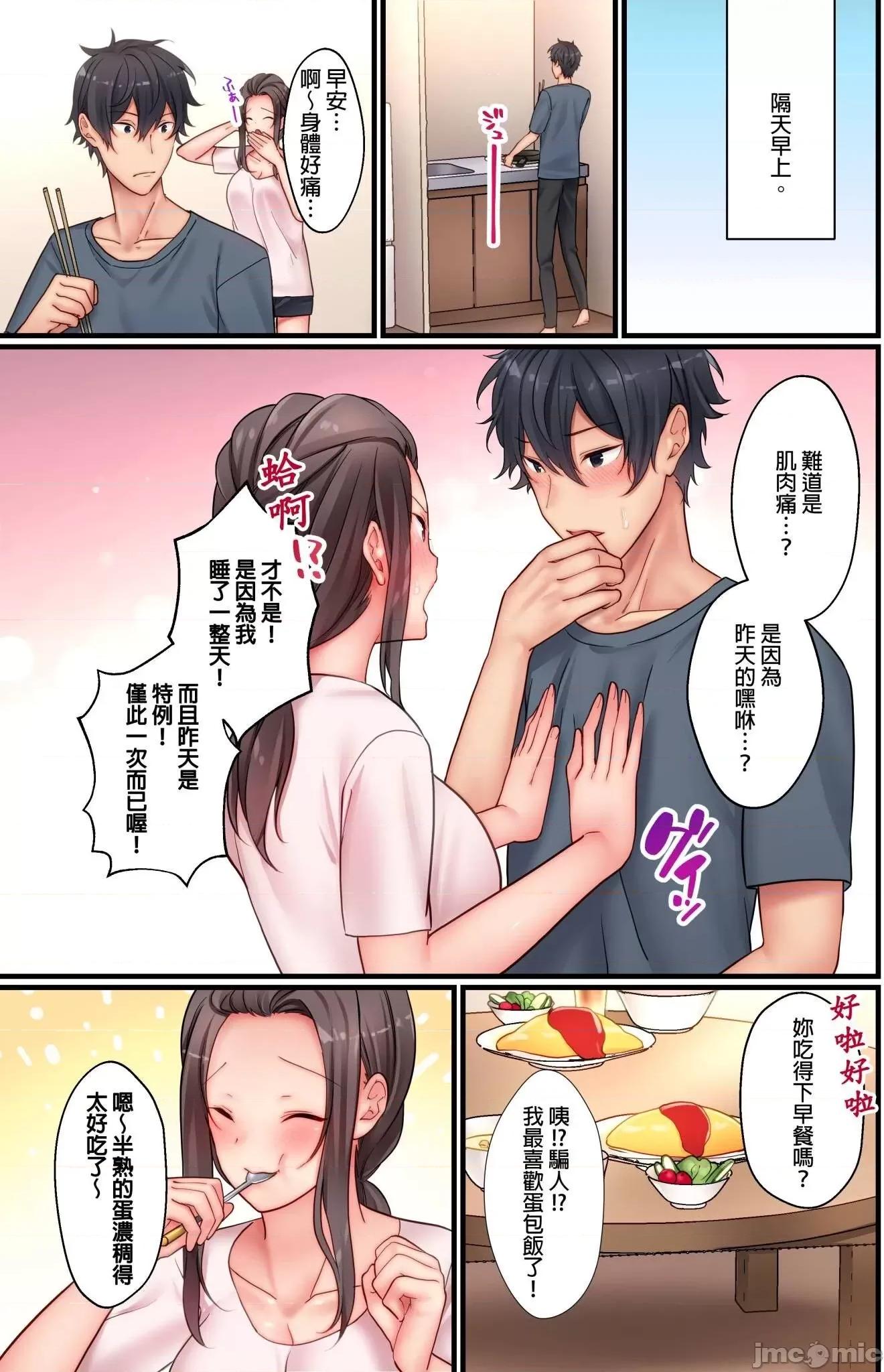 禁欲、失敗。～和無防備邋遢美女的同居生活，聽說最多隻能忍耐30天不 聽說最多隻能忍耐30天不做愛 3 第25页