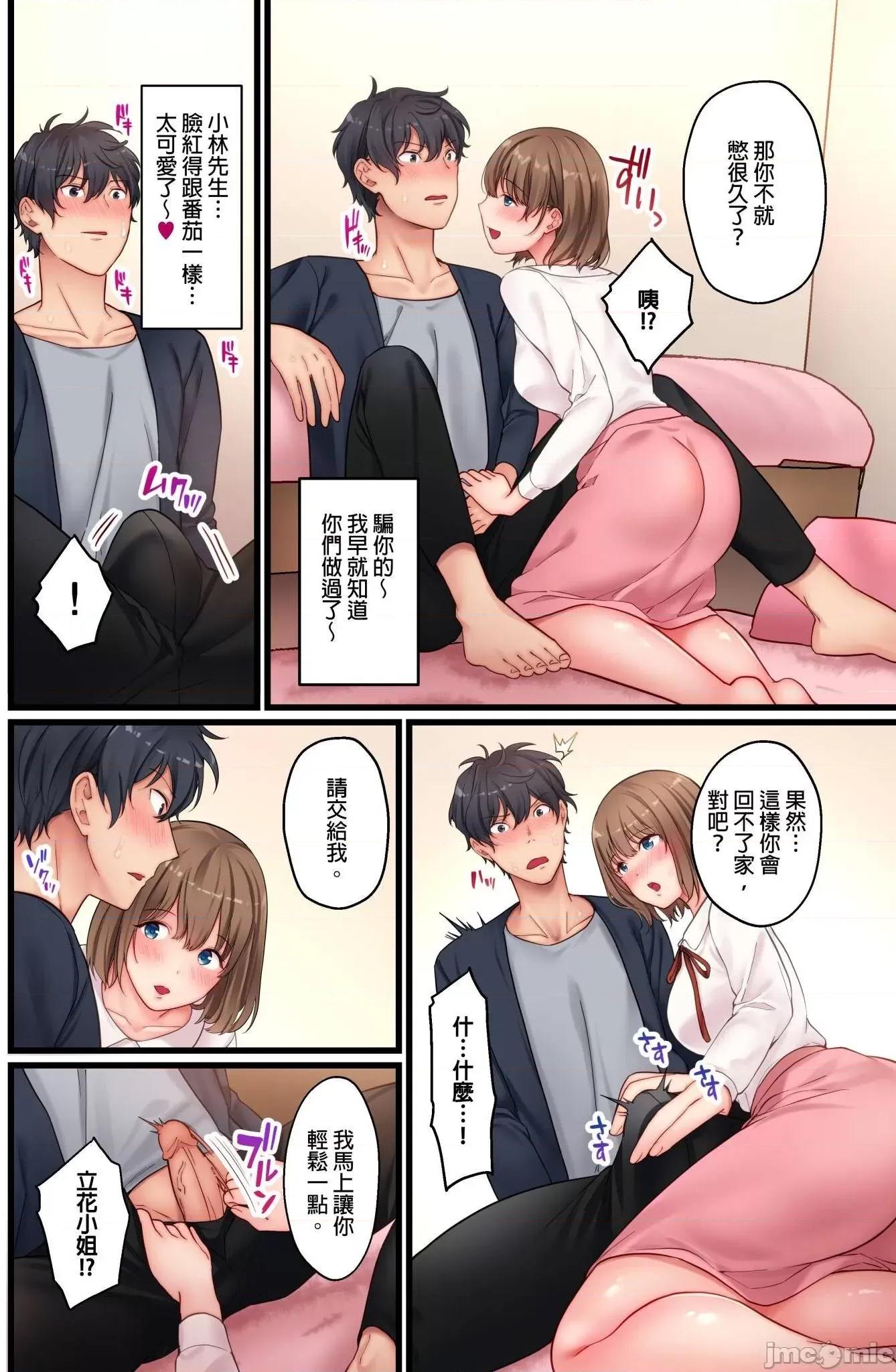 禁欲、失敗。～和無防備邋遢美女的同居生活，聽說最多隻能忍耐30天不 聽說最多隻能忍耐30天不做愛 4 第10页