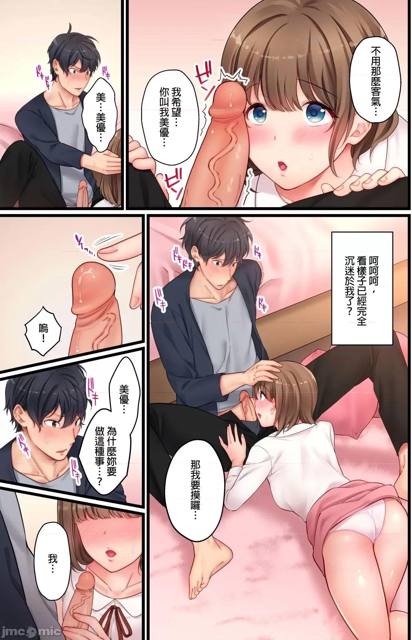 禁欲、失敗。～和無防備邋遢美女的同居生活，聽說最多隻能忍耐30天不 聽說最多隻能忍耐30天不做愛 4 第11页
