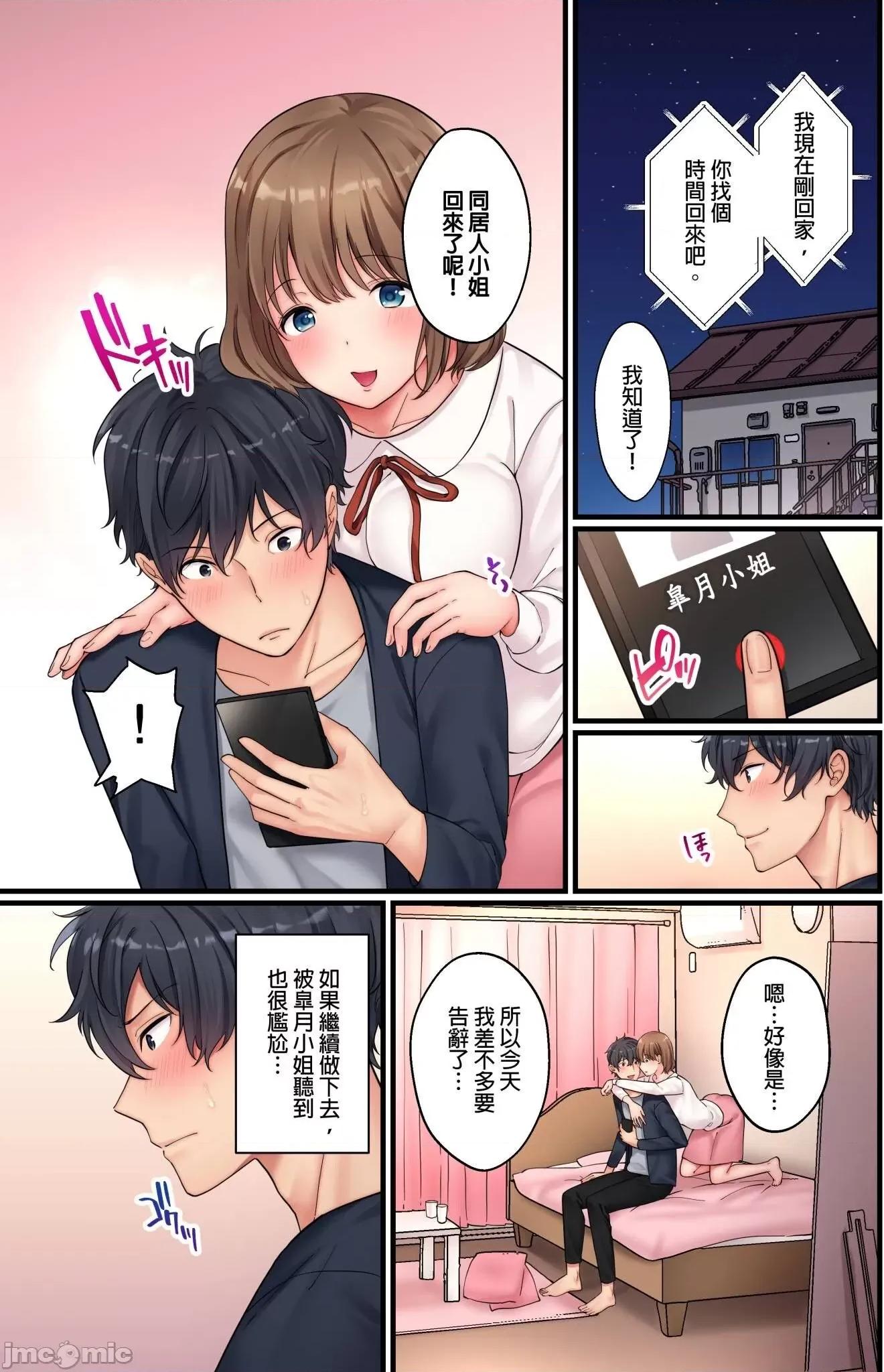 禁欲、失敗。～和無防備邋遢美女的同居生活，聽說最多隻能忍耐30天不 聽說最多隻能忍耐30天不做愛 5 第5页