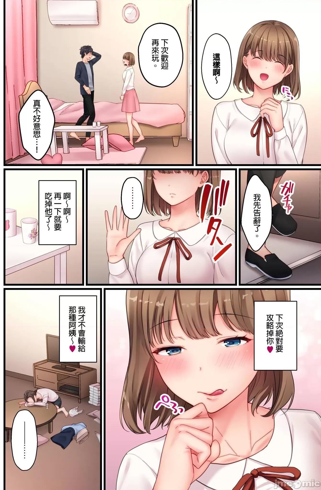 禁欲、失敗。～和無防備邋遢美女的同居生活，聽說最多隻能忍耐30天不 聽說最多隻能忍耐30天不做愛 5 第6页