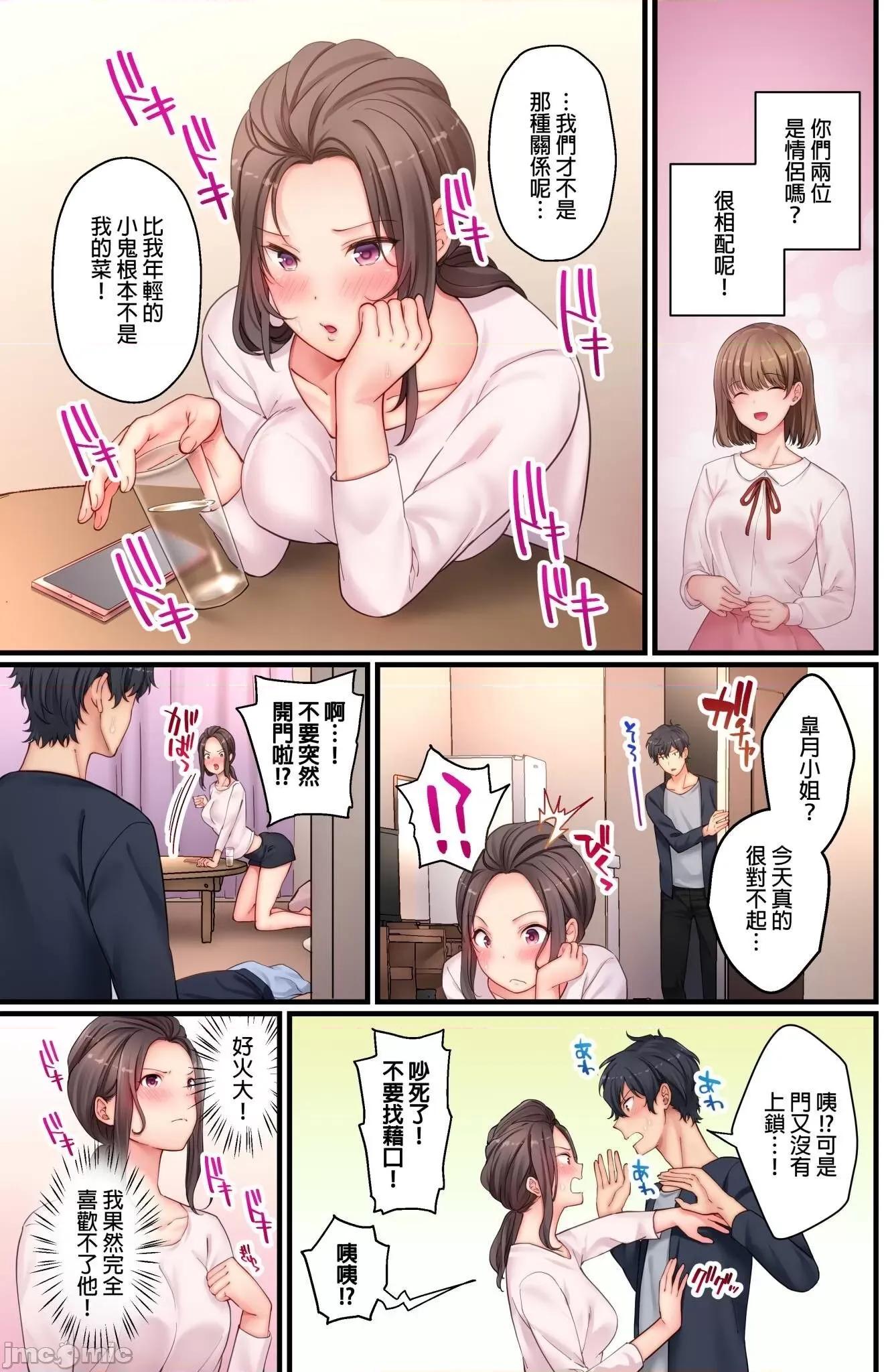 禁欲、失敗。～和無防備邋遢美女的同居生活，聽說最多隻能忍耐30天不 聽說最多隻能忍耐30天不做愛 5 第7页