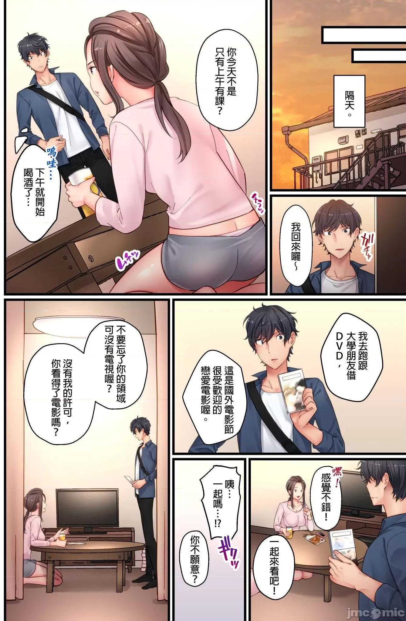 禁欲、失敗。～和無防備邋遢美女的同居生活，聽說最多隻能忍耐30天不 聽說最多隻能忍耐30天不做愛 5 第8页
