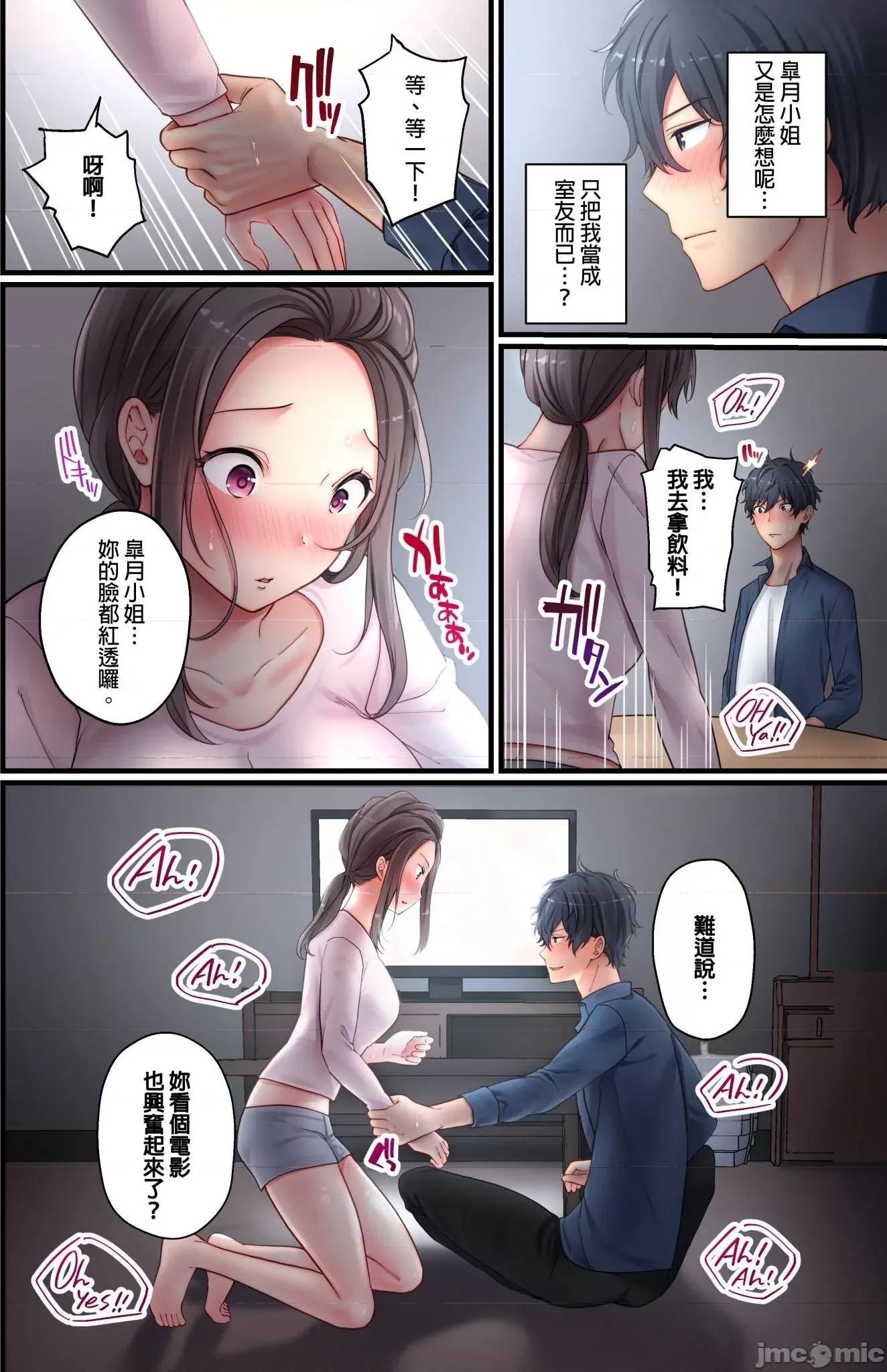 禁欲、失敗。～和無防備邋遢美女的同居生活，聽說最多隻能忍耐30天不 聽說最多隻能忍耐30天不做愛 5 第10页