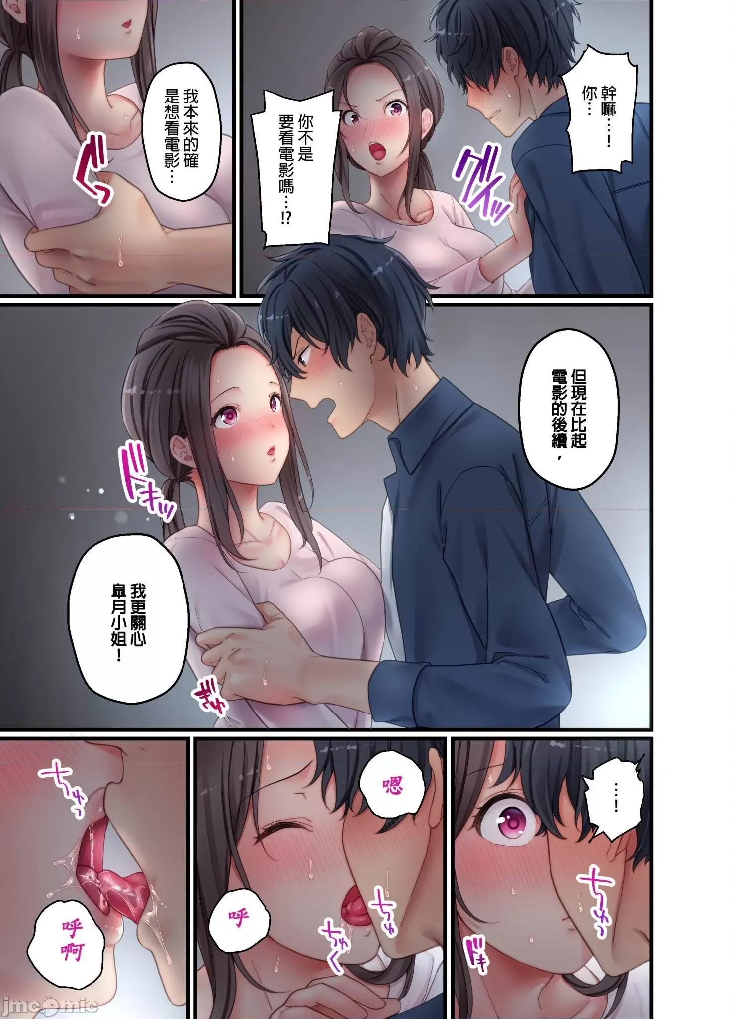 禁欲、失敗。～和無防備邋遢美女的同居生活，聽說最多隻能忍耐30天不 聽說最多隻能忍耐30天不做愛 5 第11页