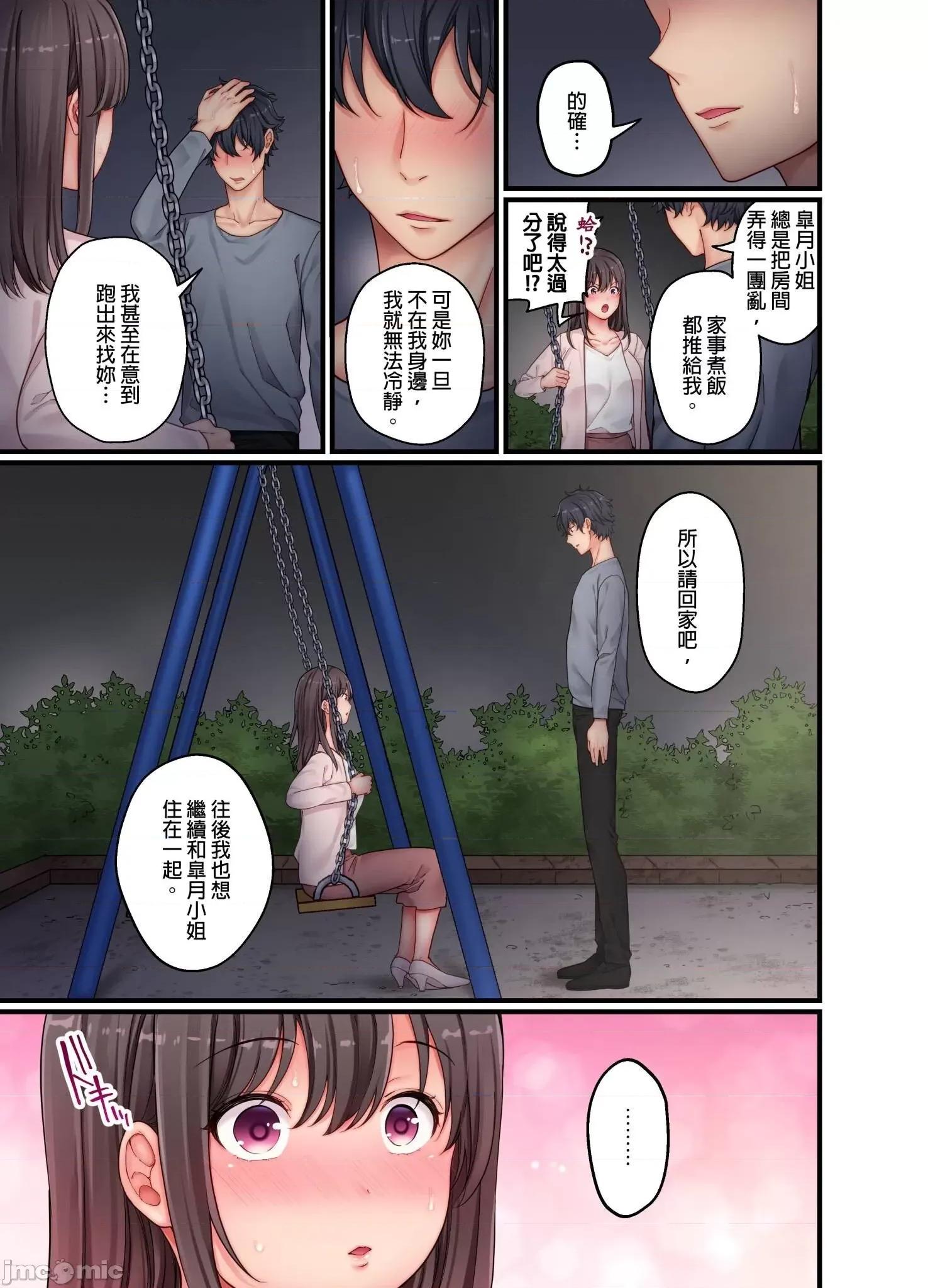 禁欲、失敗。～和無防備邋遢美女的同居生活，聽說最多隻能忍耐30天不 聽說最多隻能忍耐30天不做愛 6 第7页