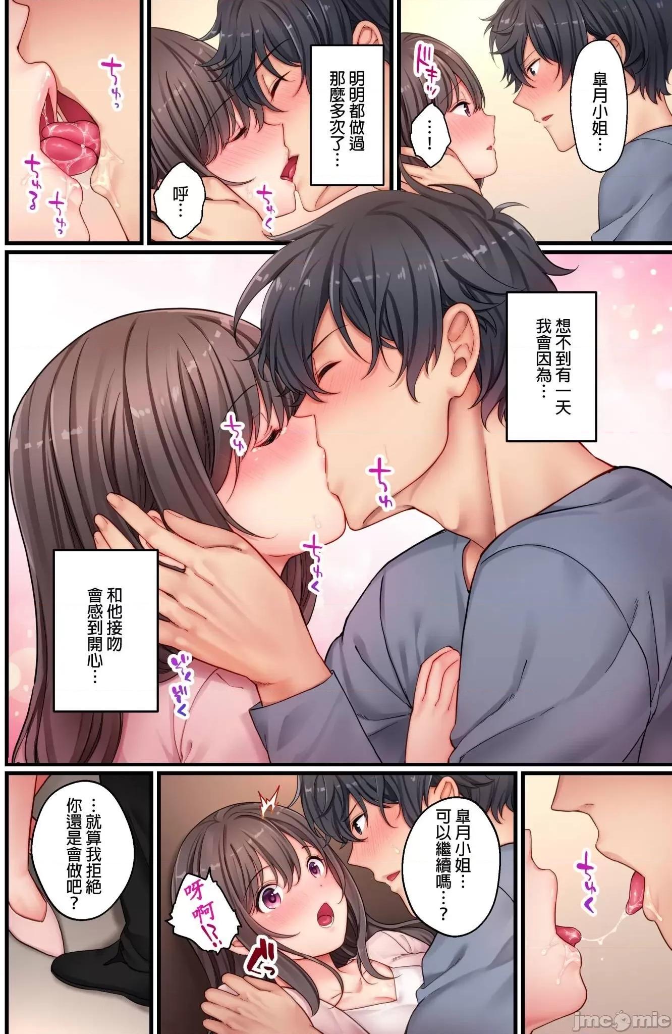 禁欲、失敗。～和無防備邋遢美女的同居生活，聽說最多隻能忍耐30天不 聽說最多隻能忍耐30天不做愛 6 第10页