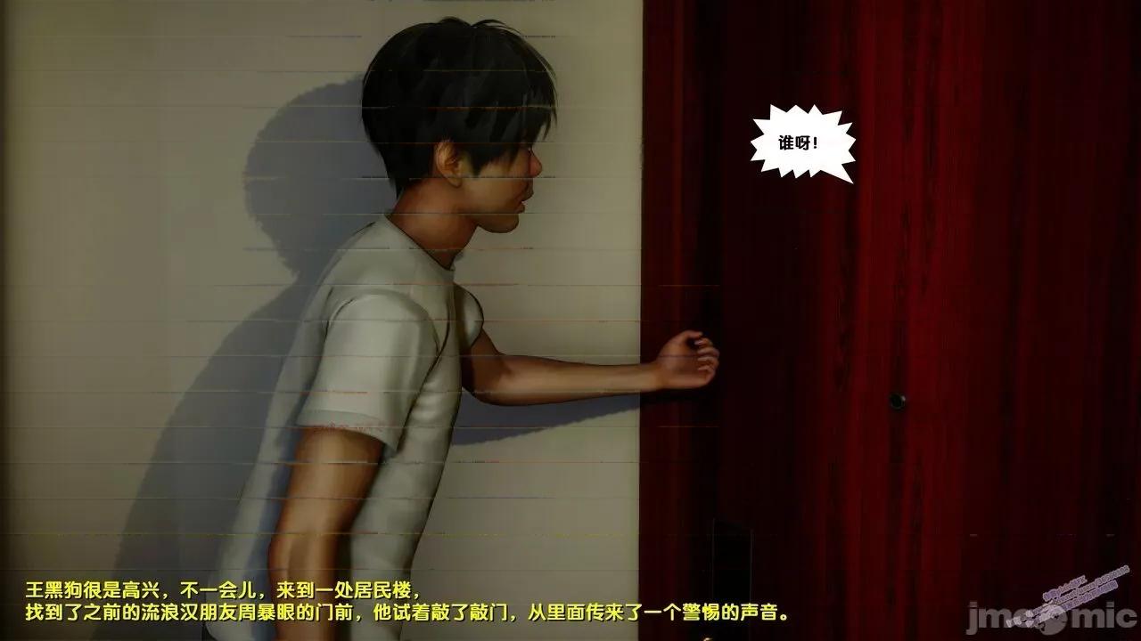 FK3D [FK] 堕落 6 第104页