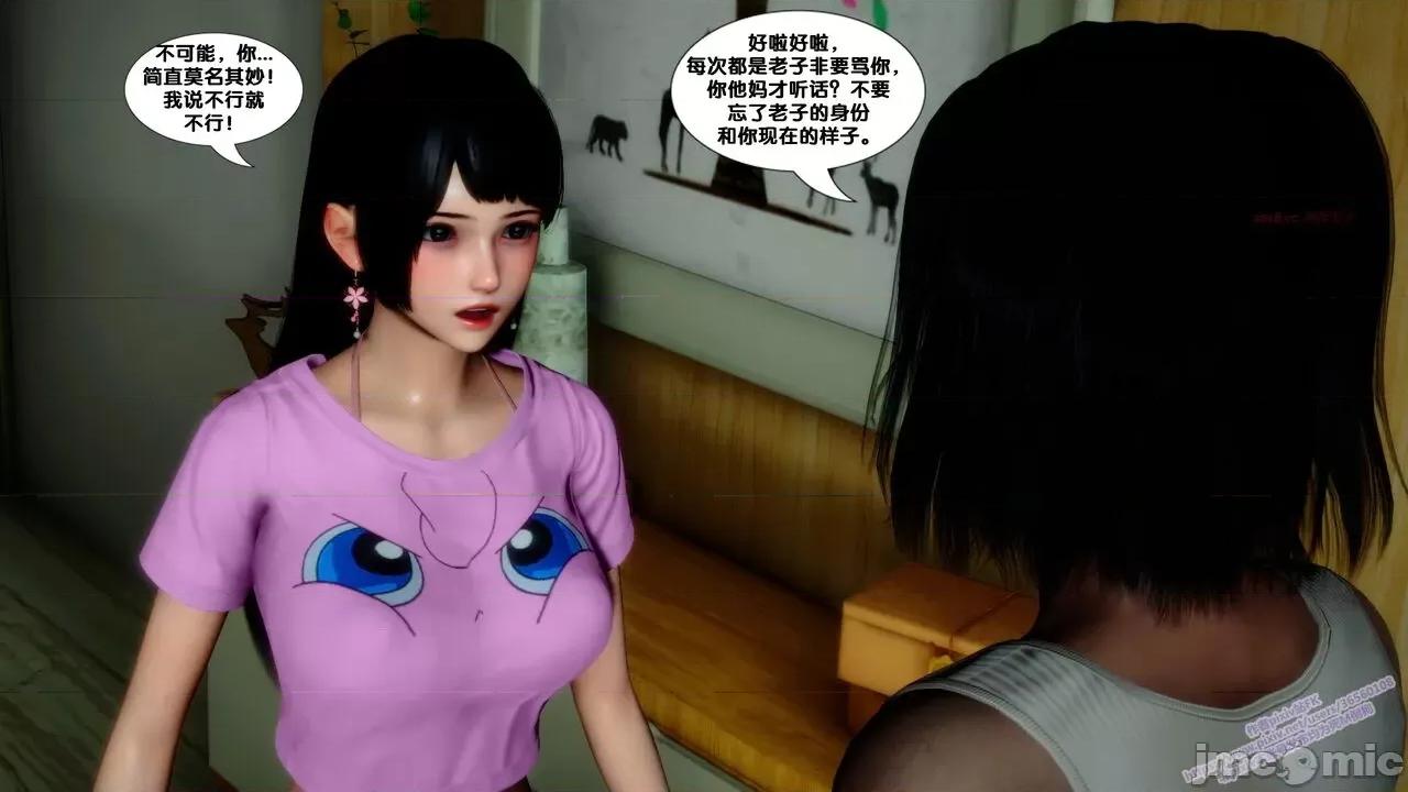 FK3D [FK] 堕落 7 第23页