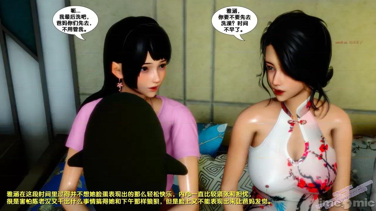 FK3D [FK] 堕落 7 第160页