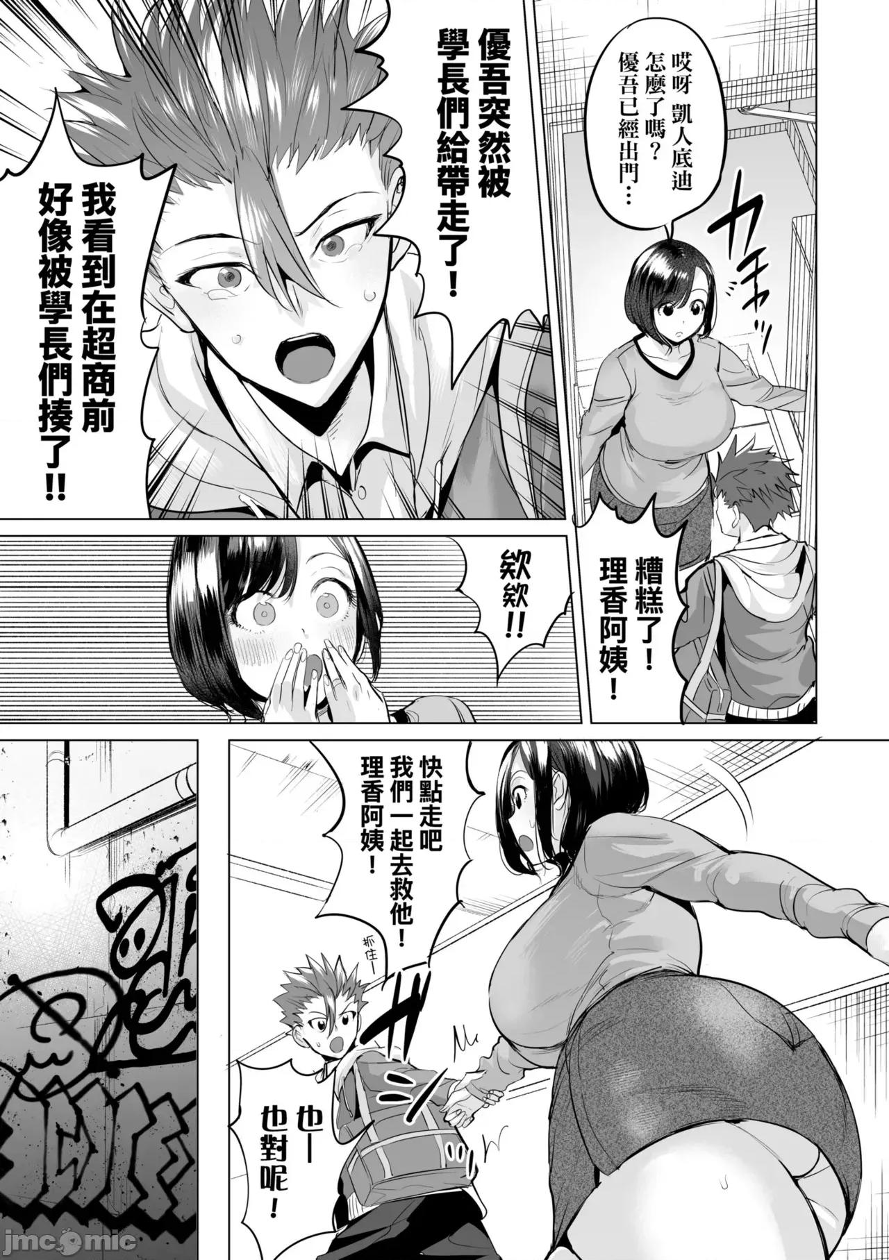欧巴桑、荡荡。 与欧巴桑、荡荡。[えれ2エアロ] オバサンと、荡々。 [中国翻译] [DL版] 第32页