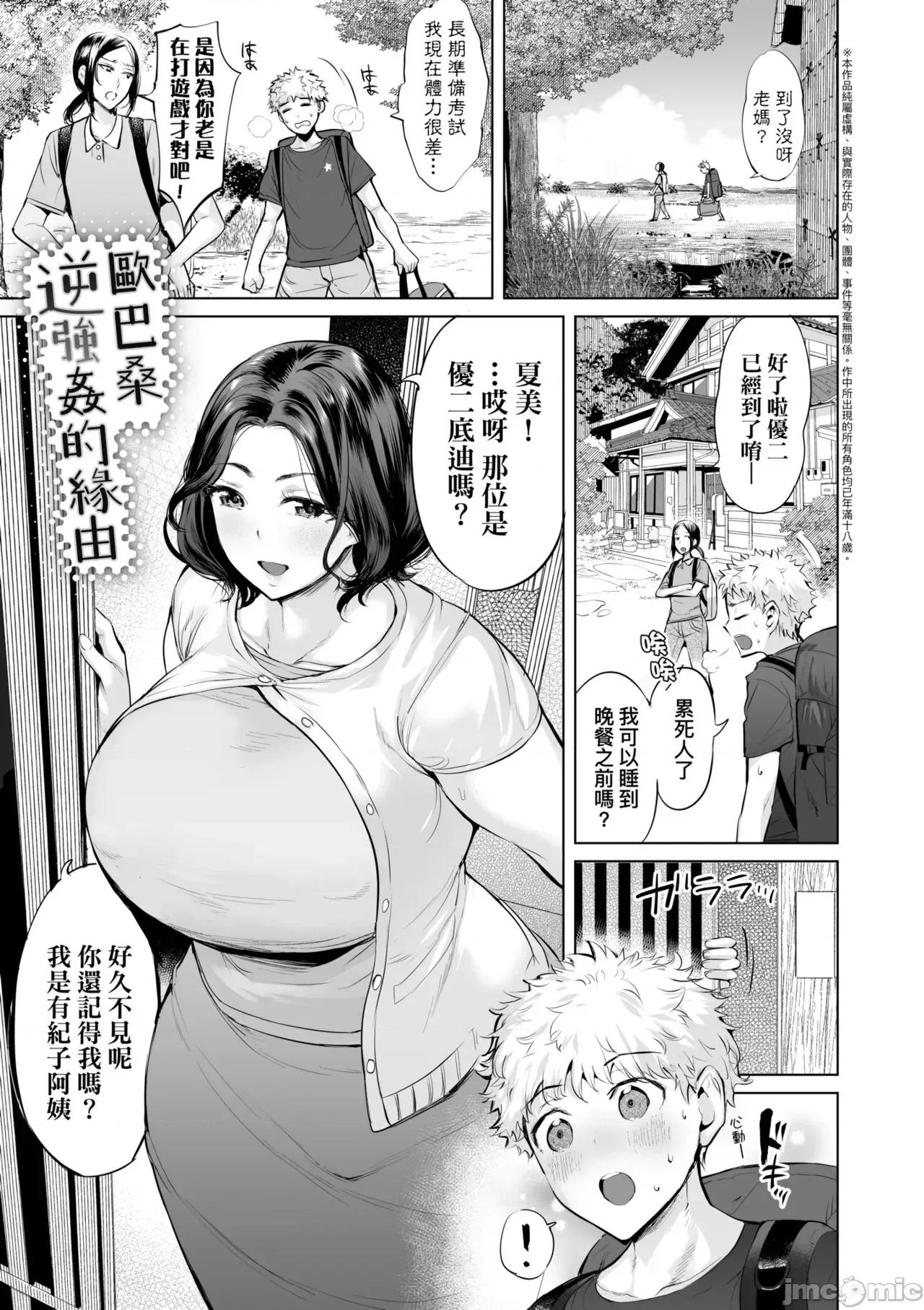 欧巴桑、荡荡。 与欧巴桑、荡荡。[えれ2エアロ] オバサンと、荡々。 [中国翻译] [DL版] 第96页