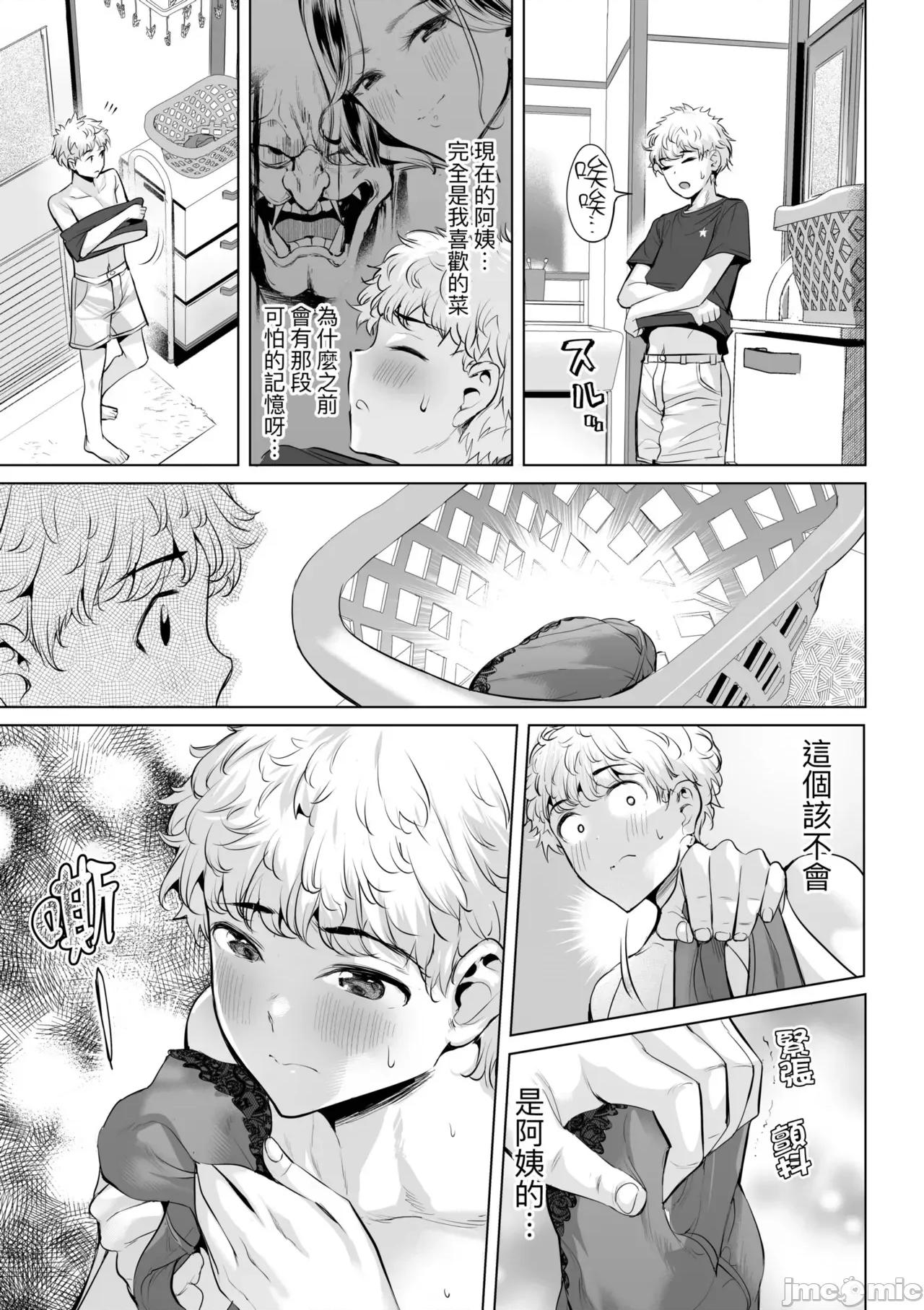 欧巴桑、荡荡。 与欧巴桑、荡荡。[えれ2エアロ] オバサンと、荡々。 [中国翻译] [DL版] 第100页
