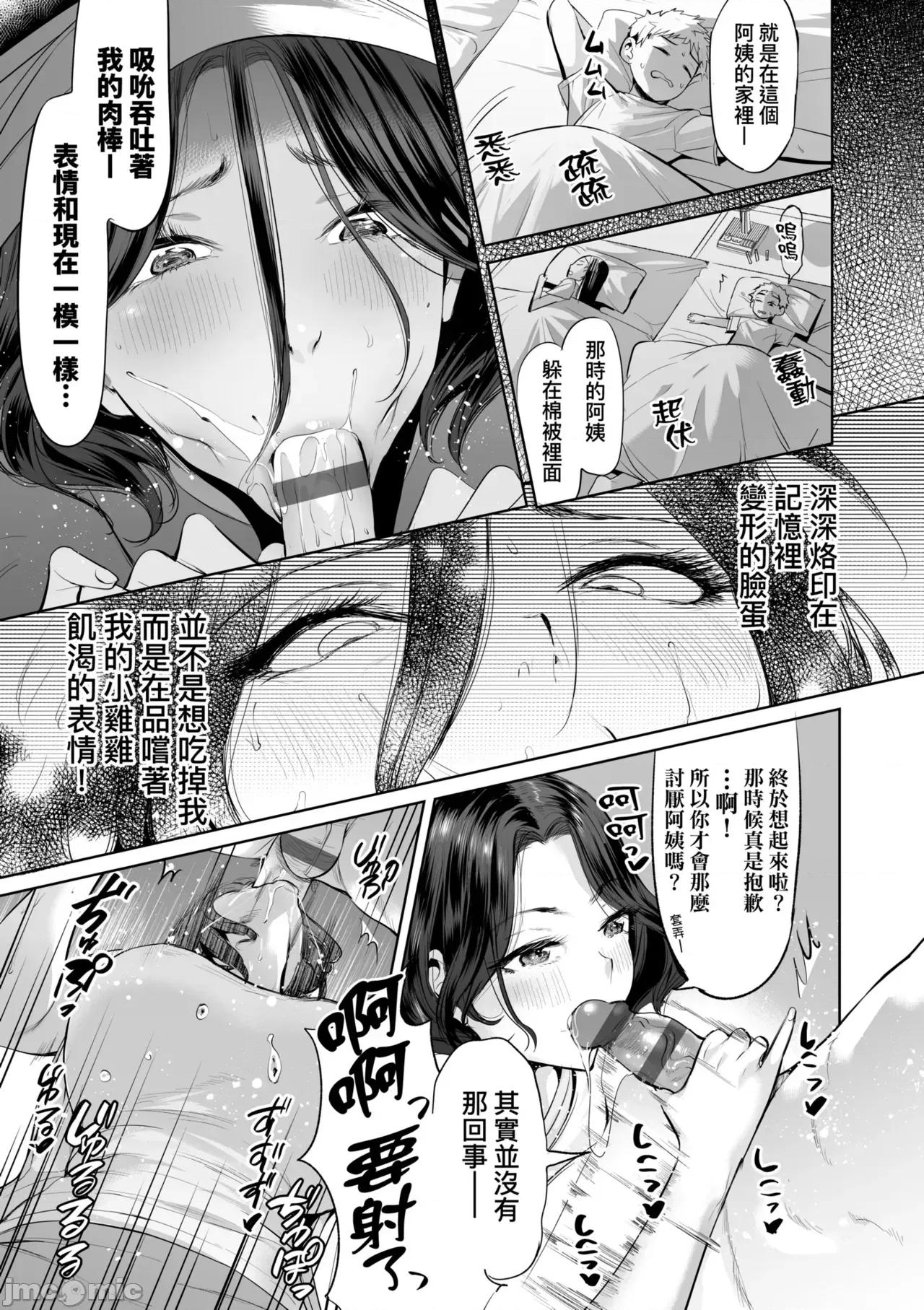 欧巴桑、荡荡。 与欧巴桑、荡荡。[えれ2エアロ] オバサンと、荡々。 [中国翻译] [DL版] 第104页