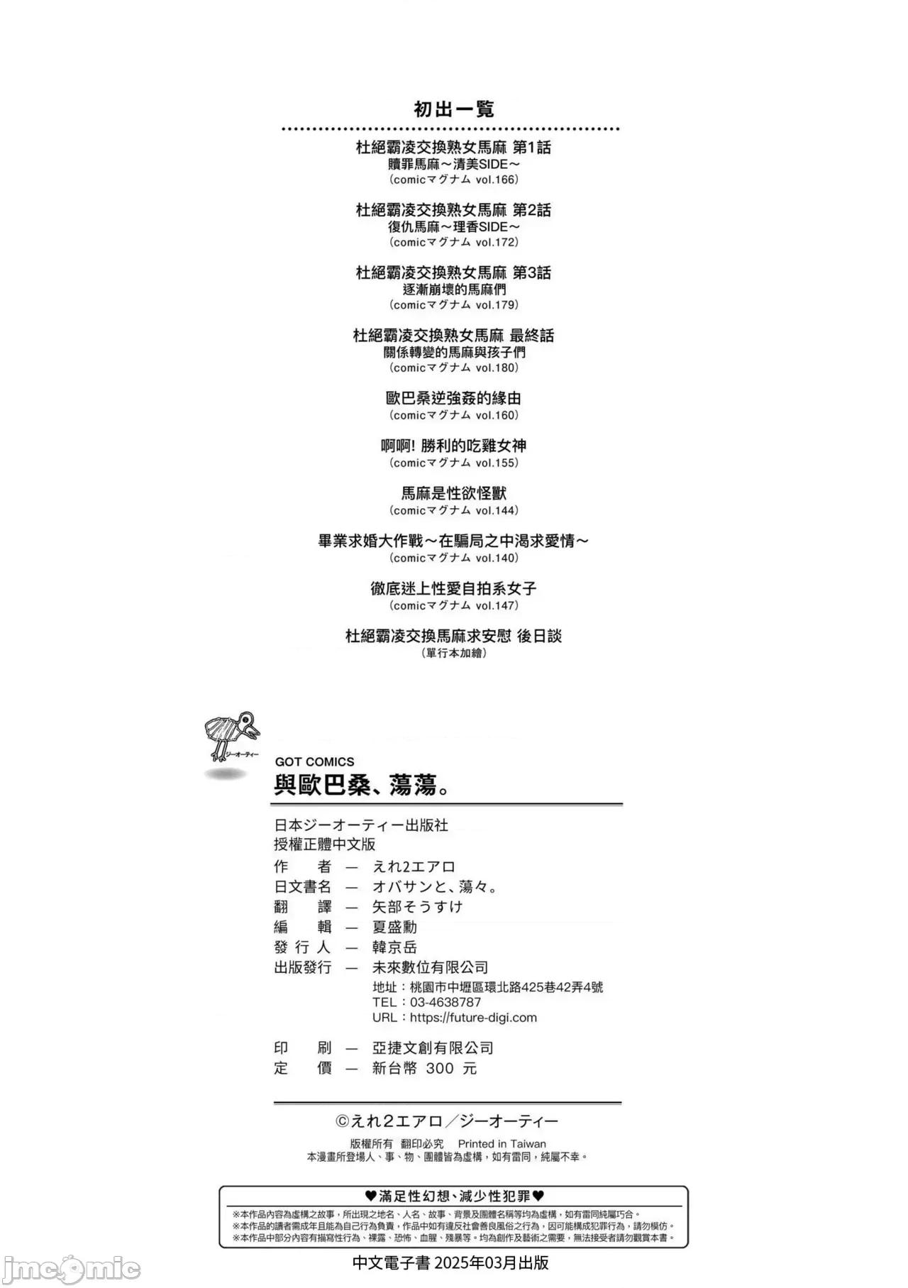 欧巴桑、荡荡。 与欧巴桑、荡荡。[えれ2エアロ] オバサンと、荡々。 [中国翻译] [DL版] 第207页