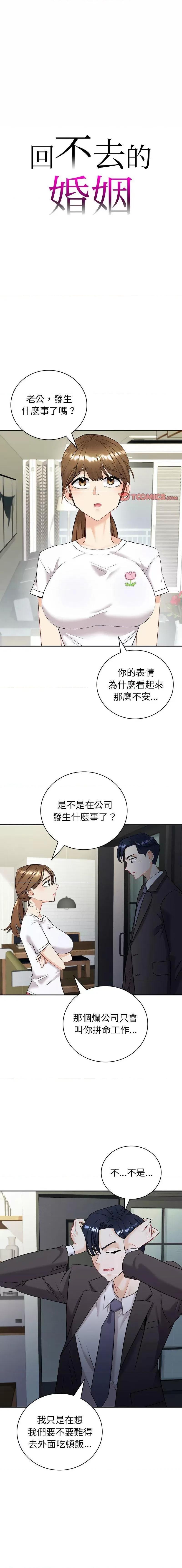 回不去的婚姻 回不去的婚姻-回不去的婚姻 2 第1页