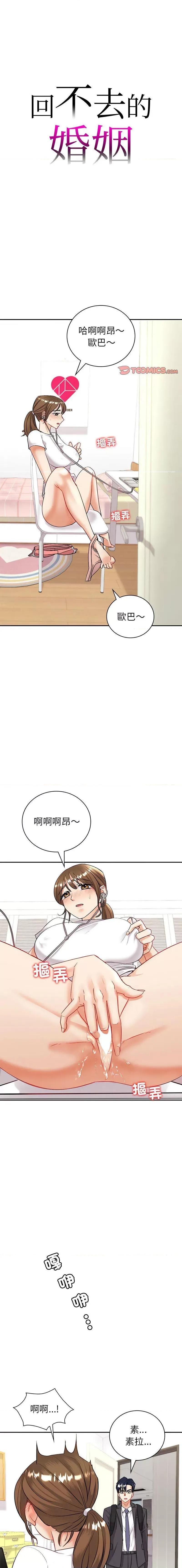 回不去的婚姻 回不去的婚姻-回不去的婚姻 3 第1页