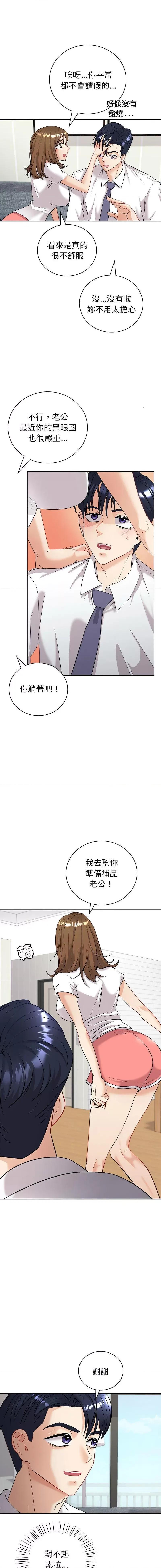 回不去的婚姻 回不去的婚姻-回不去的婚姻 3 第4页