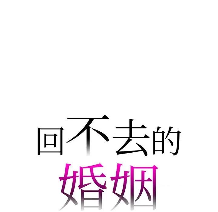回不去的婚姻 回不去的婚姻6 回不去的婚姻 第7页
